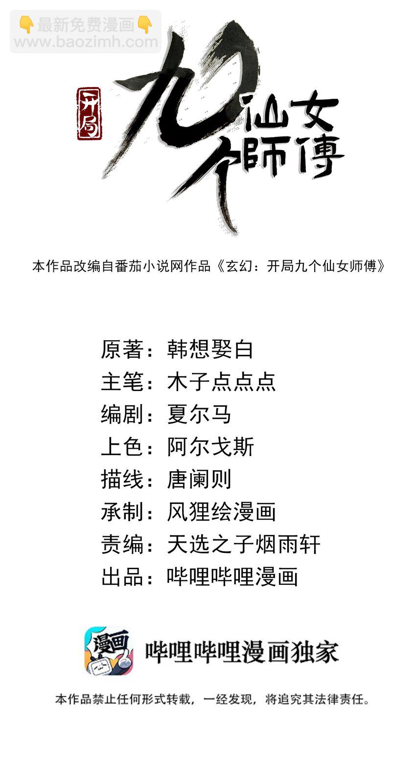 🍚玄幻：开局九个仙女师傅 022 姐姐不给点奖励吗？！ 第2页