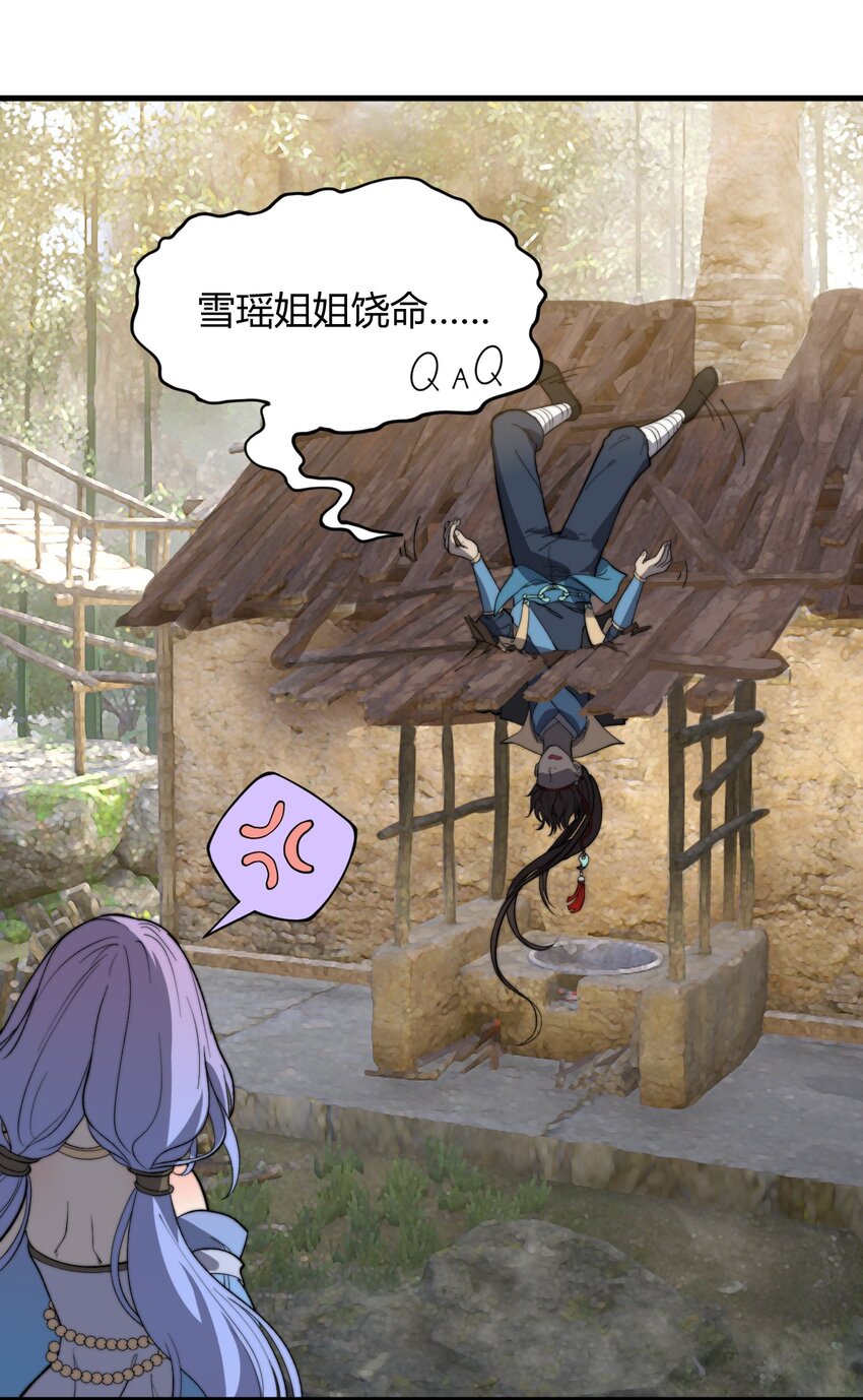 🍚玄幻：开局九个仙女师傅 022 姐姐不给点奖励吗？！ 第24页