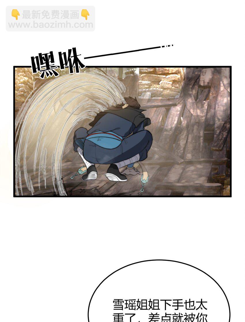 🍚玄幻：开局九个仙女师傅 022 姐姐不给点奖励吗？！ 第26页