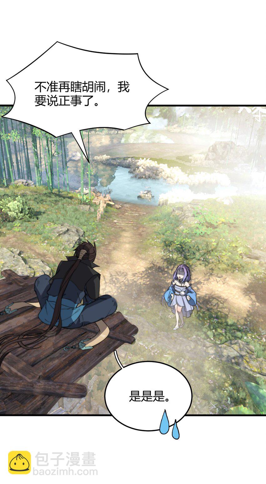 🍚玄幻：开局九个仙女师傅 022 姐姐不给点奖励吗？！ 第29页
