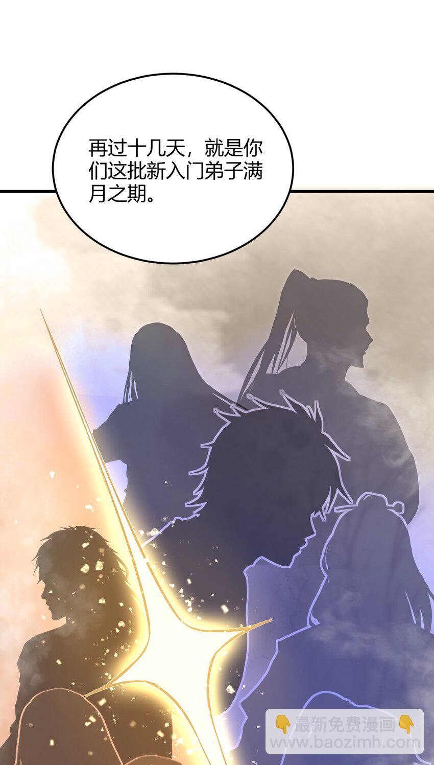 🍚玄幻：开局九个仙女师傅 022 姐姐不给点奖励吗？！ 第30页