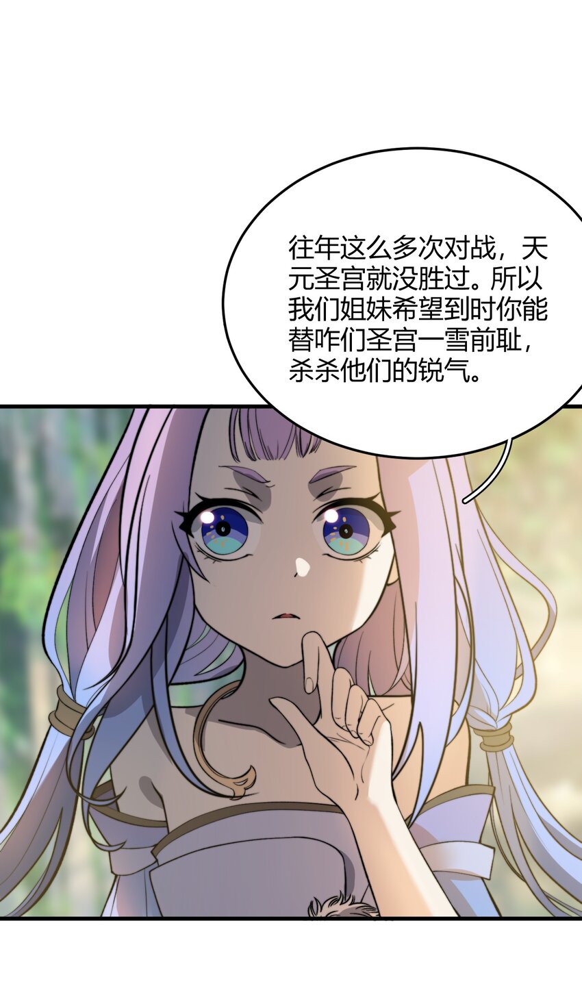 🍚玄幻：开局九个仙女师傅 022 姐姐不给点奖励吗？！ 第33页