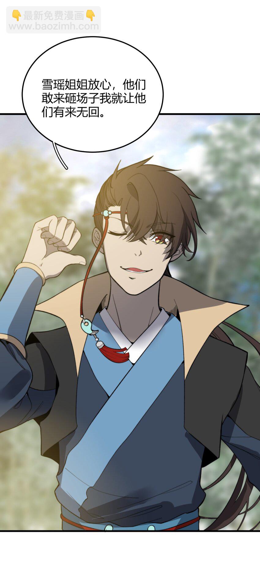 🍚玄幻：开局九个仙女师傅 022 姐姐不给点奖励吗？！ 第34页