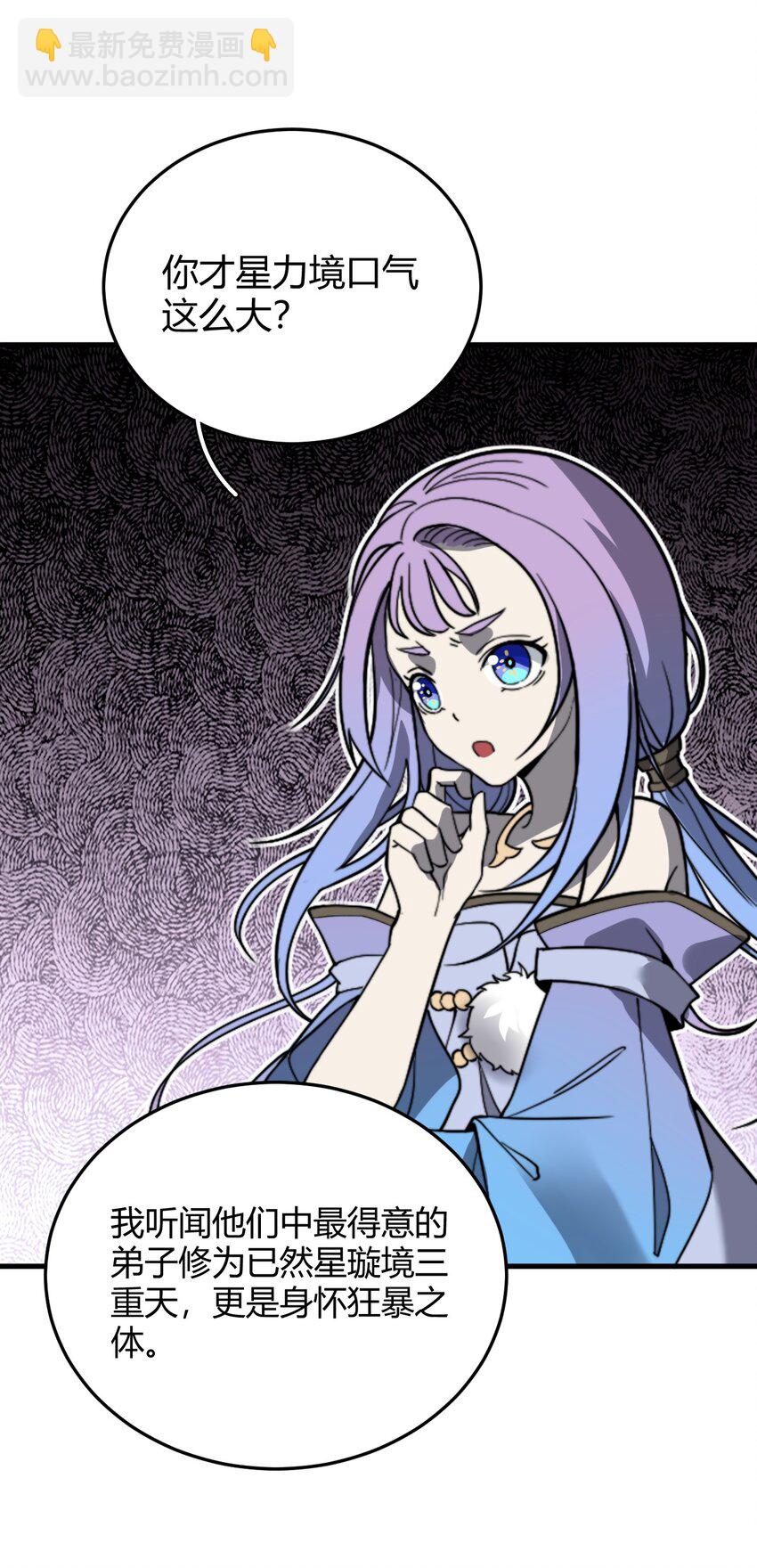 🍚玄幻：开局九个仙女师傅 022 姐姐不给点奖励吗？！ 第35页