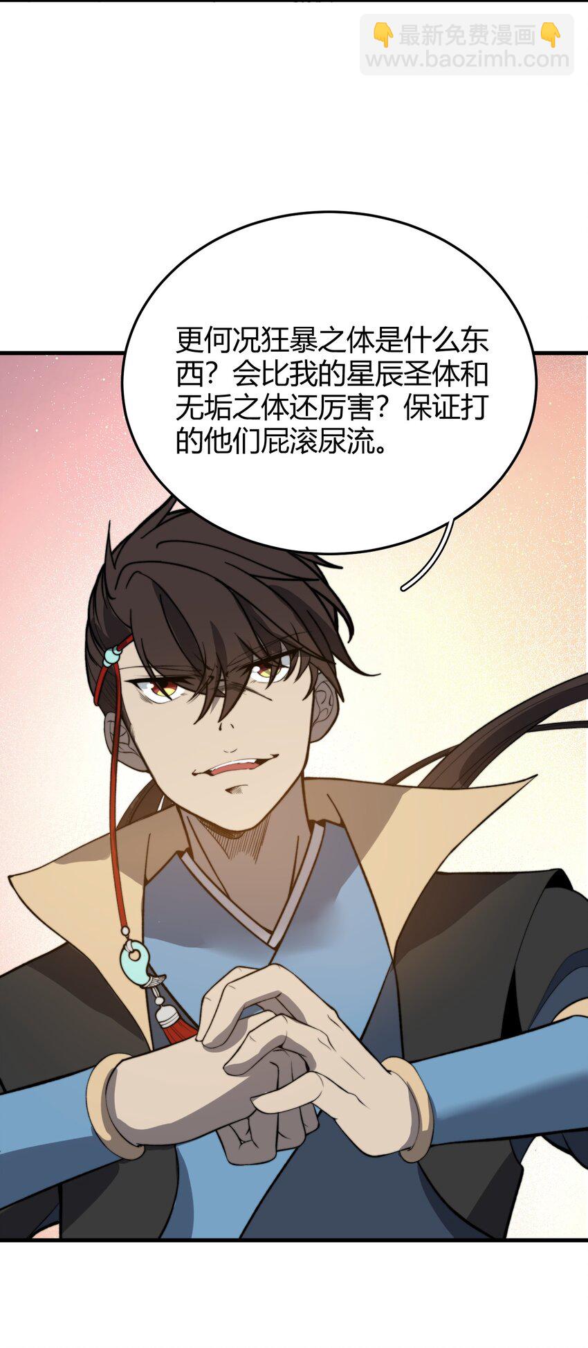 🍚玄幻：开局九个仙女师傅 022 姐姐不给点奖励吗？！ 第37页