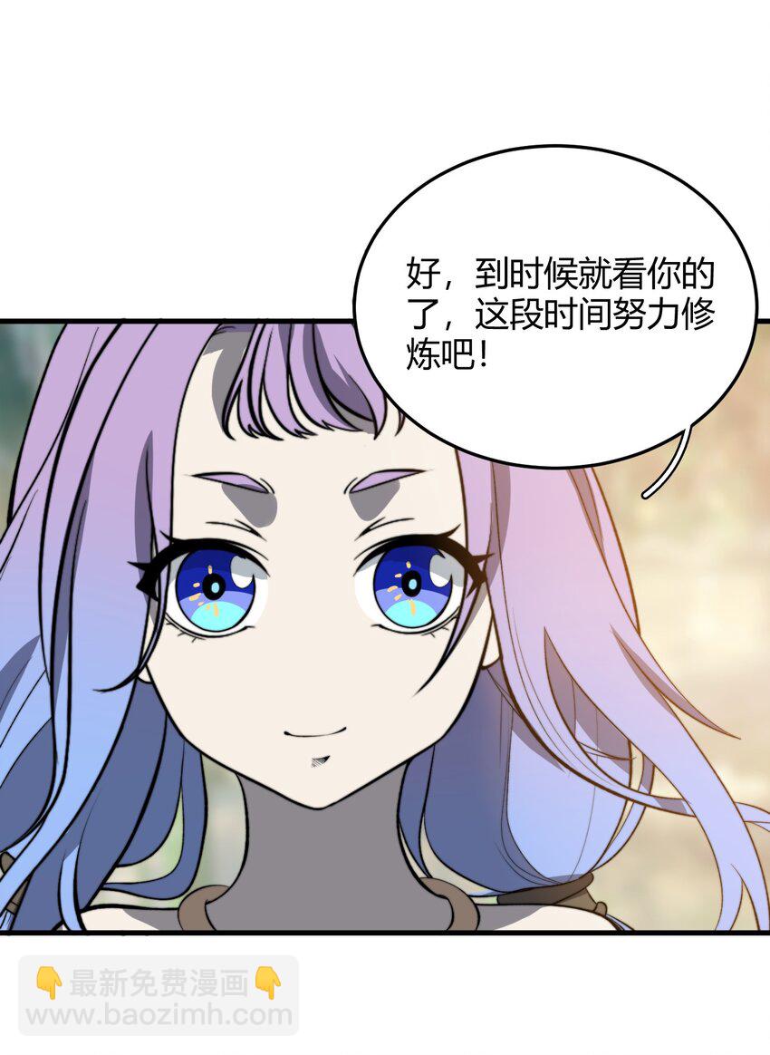 🍚玄幻：开局九个仙女师傅 022 姐姐不给点奖励吗？！ 第38页