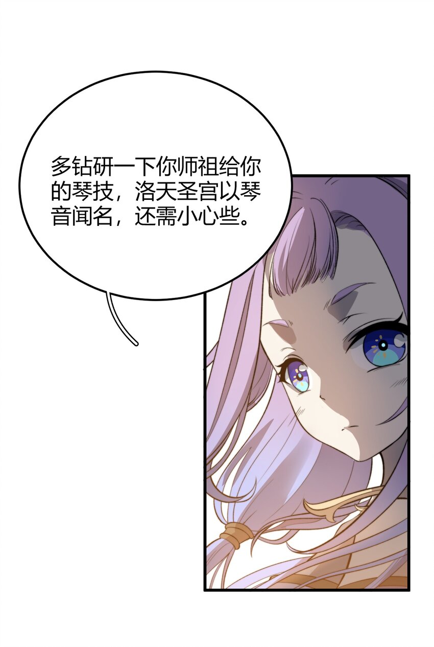 🍚玄幻：开局九个仙女师傅 022 姐姐不给点奖励吗？！ 第39页