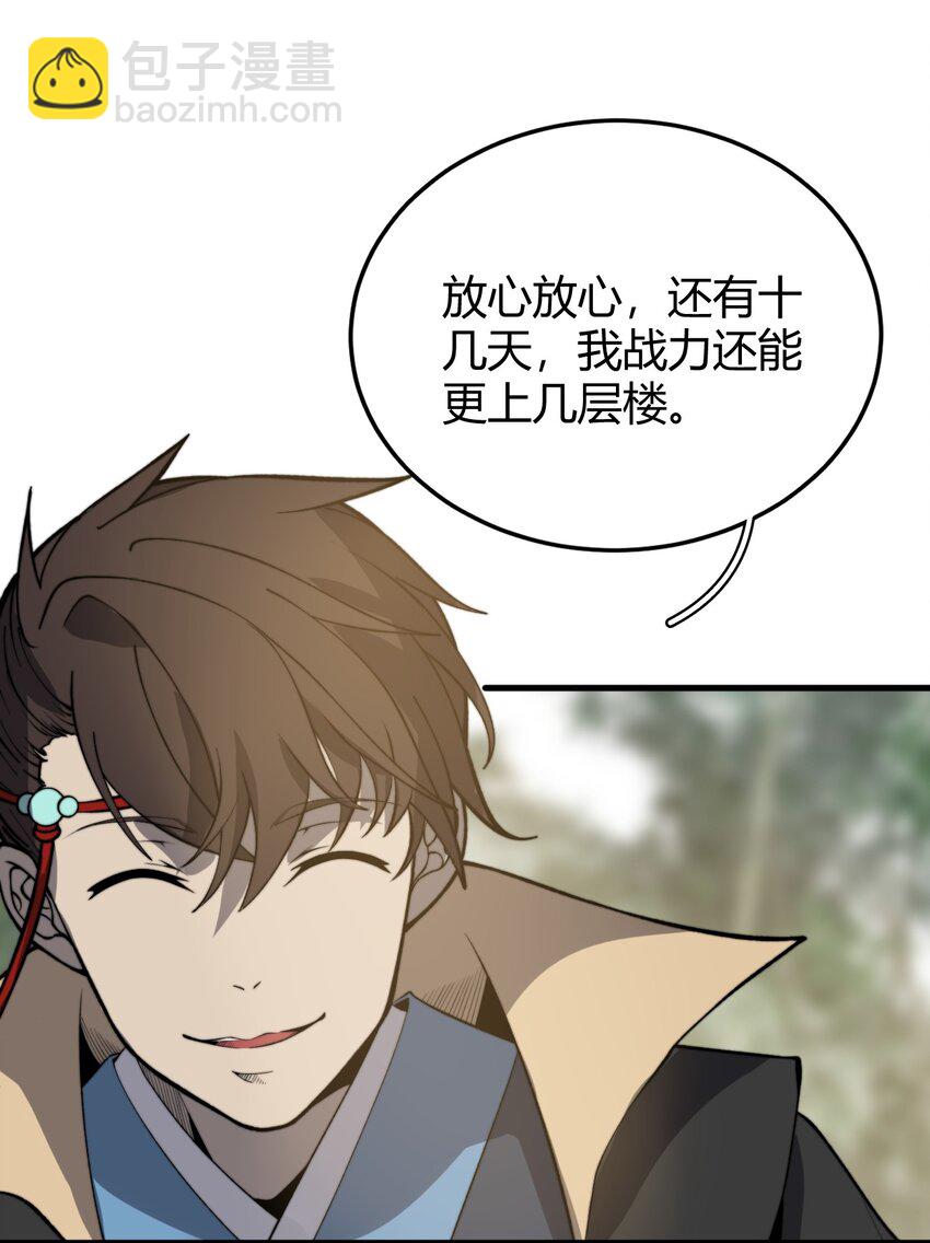 🍚玄幻：开局九个仙女师傅 022 姐姐不给点奖励吗？！ 第40页