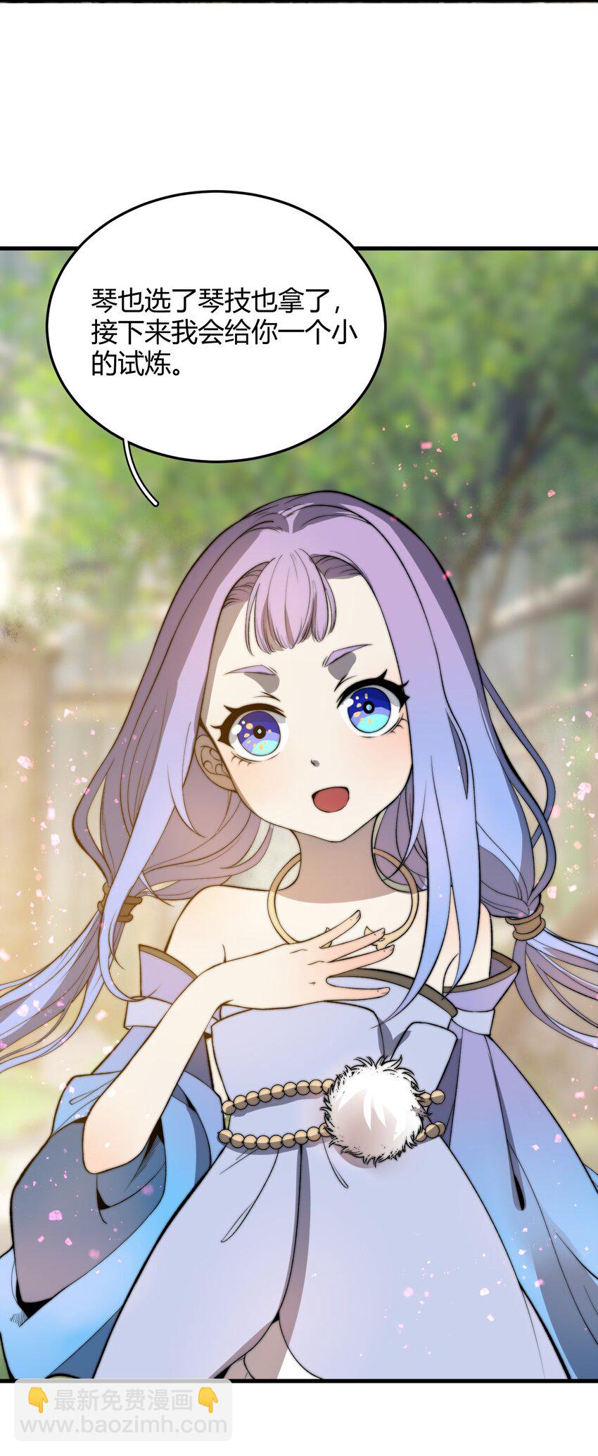 🍚玄幻：开局九个仙女师傅 022 姐姐不给点奖励吗？！ 第7页