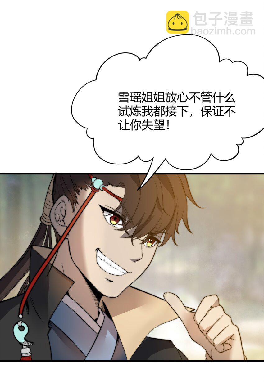 🍚玄幻：开局九个仙女师傅 022 姐姐不给点奖励吗？！ 第8页