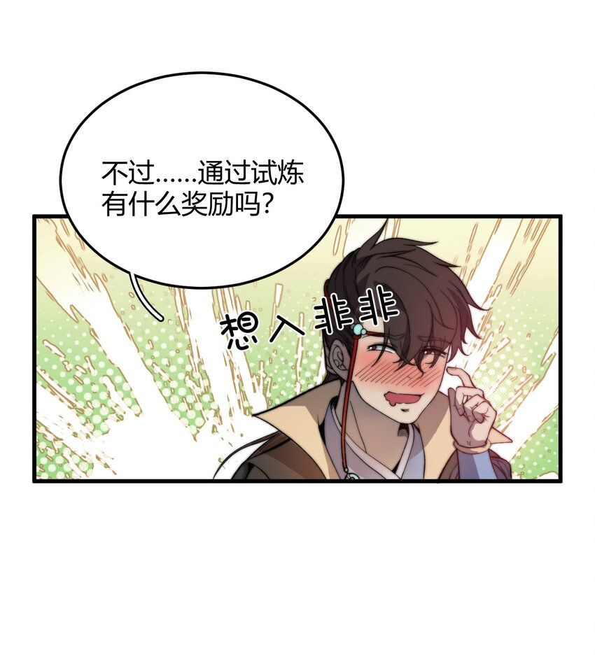 🍚玄幻：开局九个仙女师傅 022 姐姐不给点奖励吗？！ 第9页