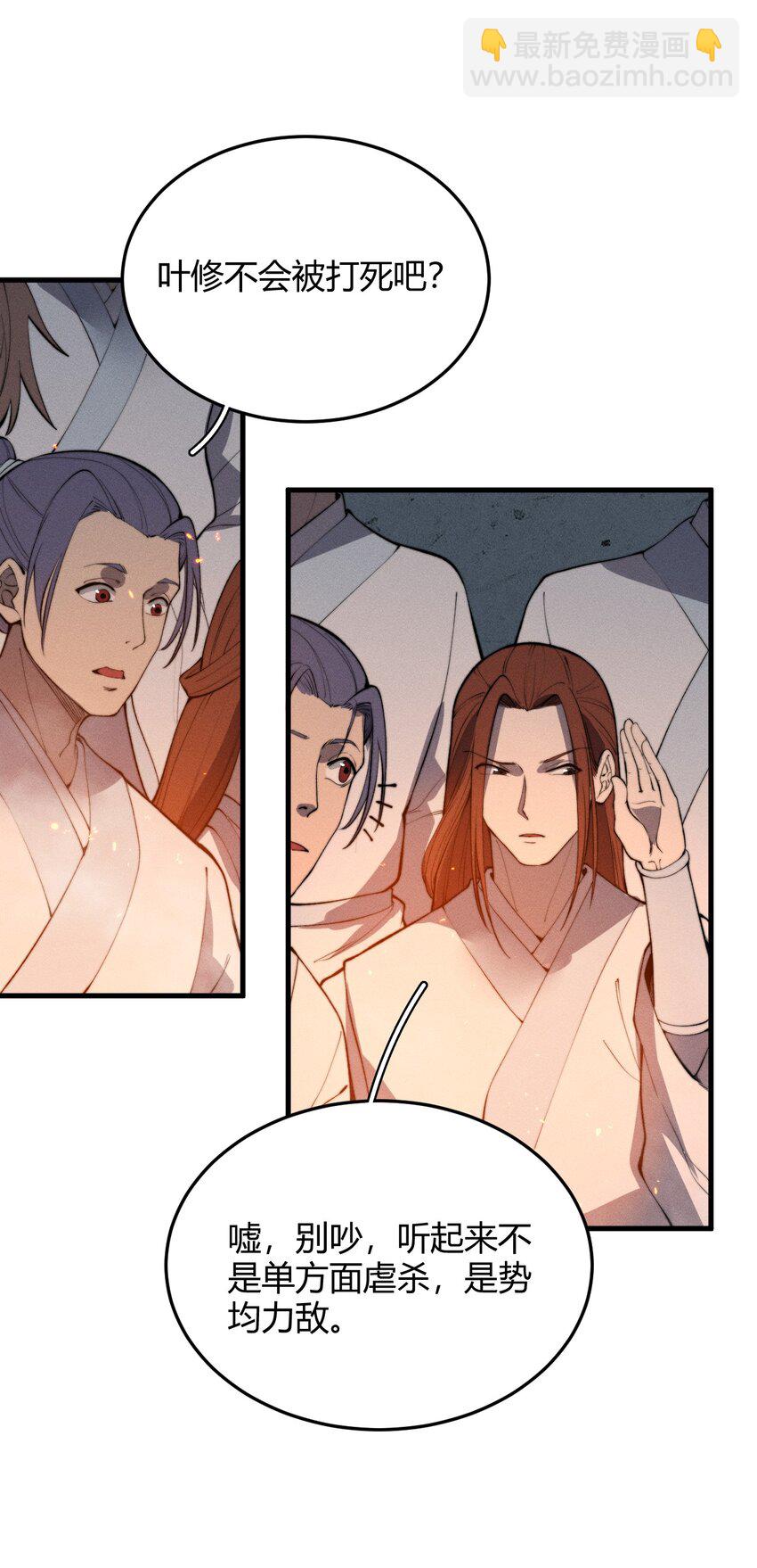 🍚玄幻：开局九个仙女师傅 024 一鸣惊人的叶修 第20页