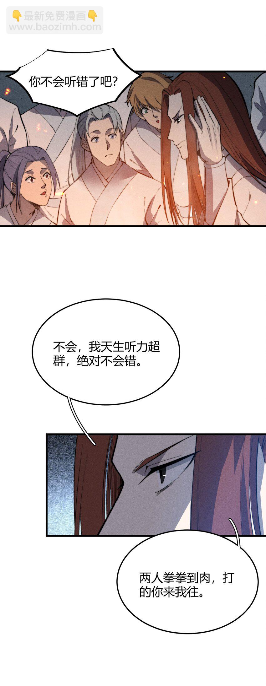 🍚玄幻：开局九个仙女师傅 024 一鸣惊人的叶修 第21页