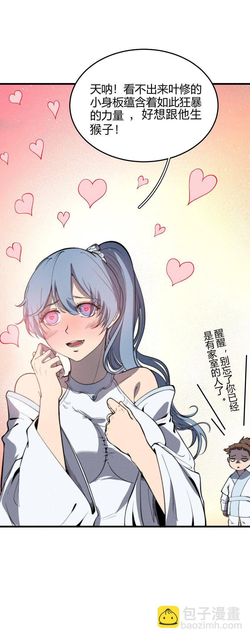 🍚玄幻：开局九个仙女师傅 024 一鸣惊人的叶修 第22页