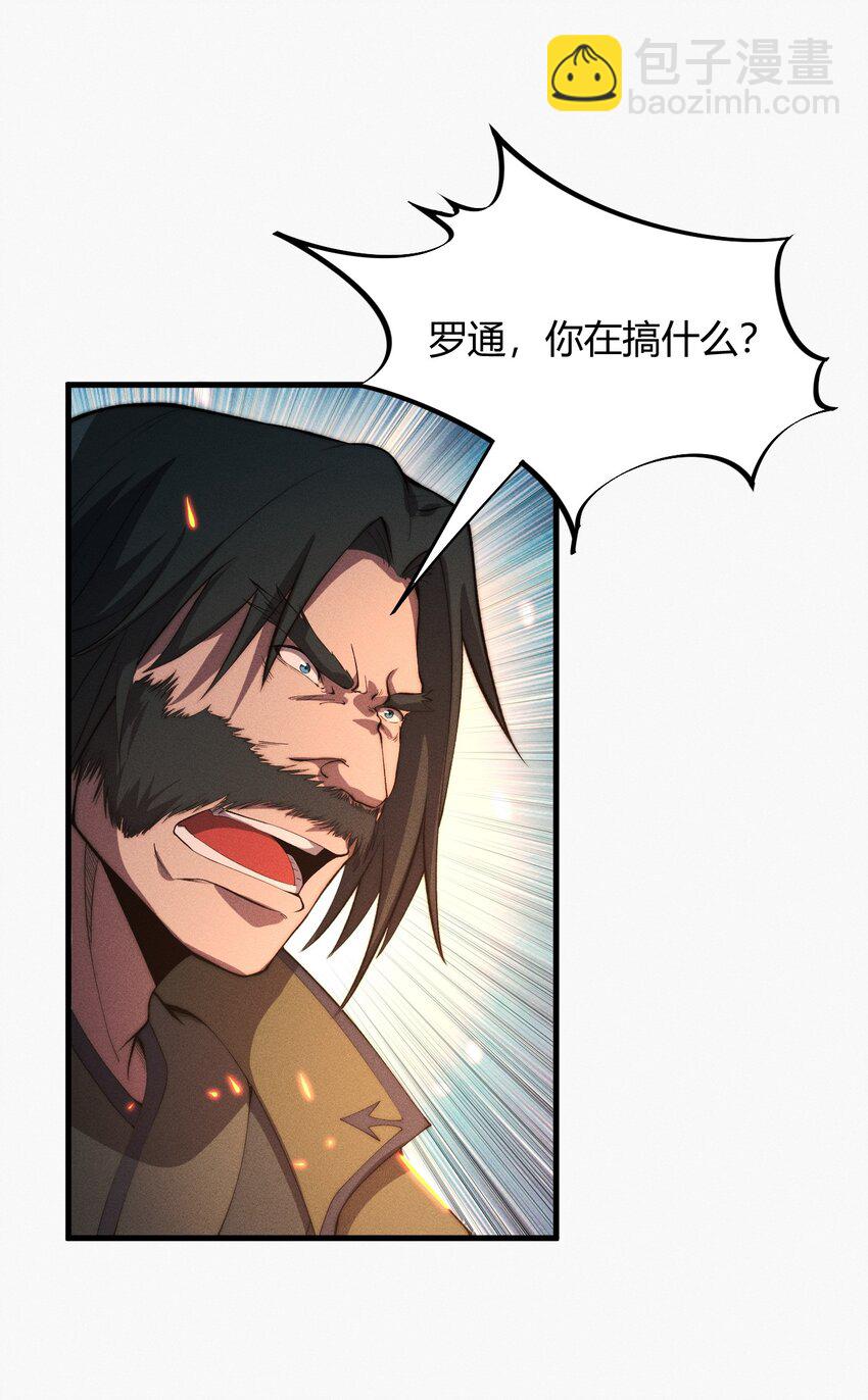 🍚玄幻：开局九个仙女师傅 024 一鸣惊人的叶修 第30页