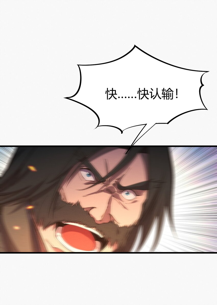 🍚玄幻：开局九个仙女师傅 024 一鸣惊人的叶修 第32页
