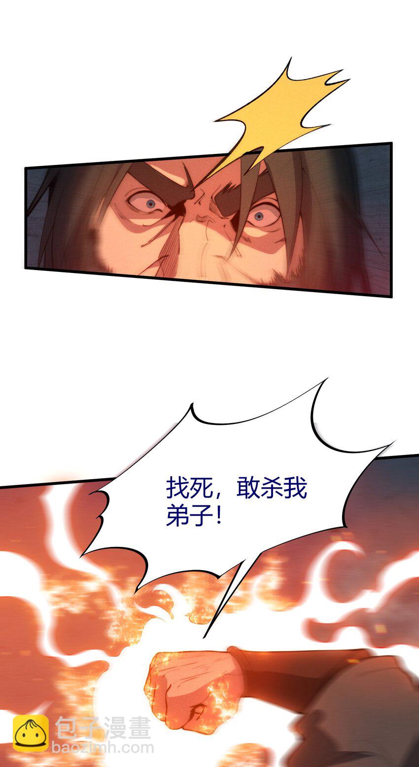 🍚玄幻：开局九个仙女师傅 024 一鸣惊人的叶修 第36页