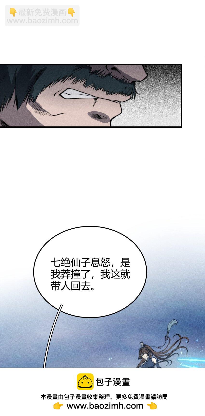 🍚玄幻：开局九个仙女师傅 024 一鸣惊人的叶修 第50页