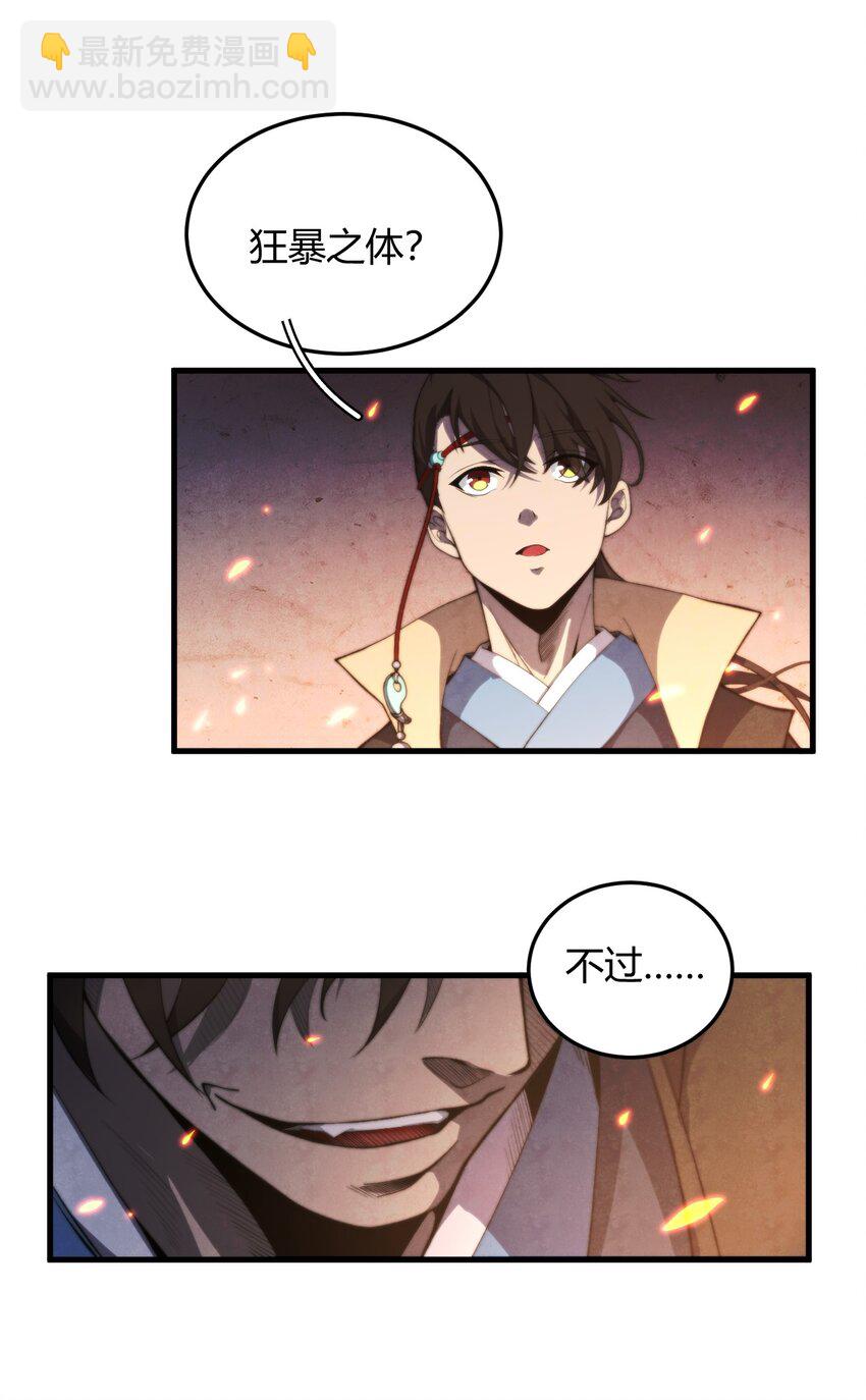🍚玄幻：开局九个仙女师傅 024 一鸣惊人的叶修 第8页