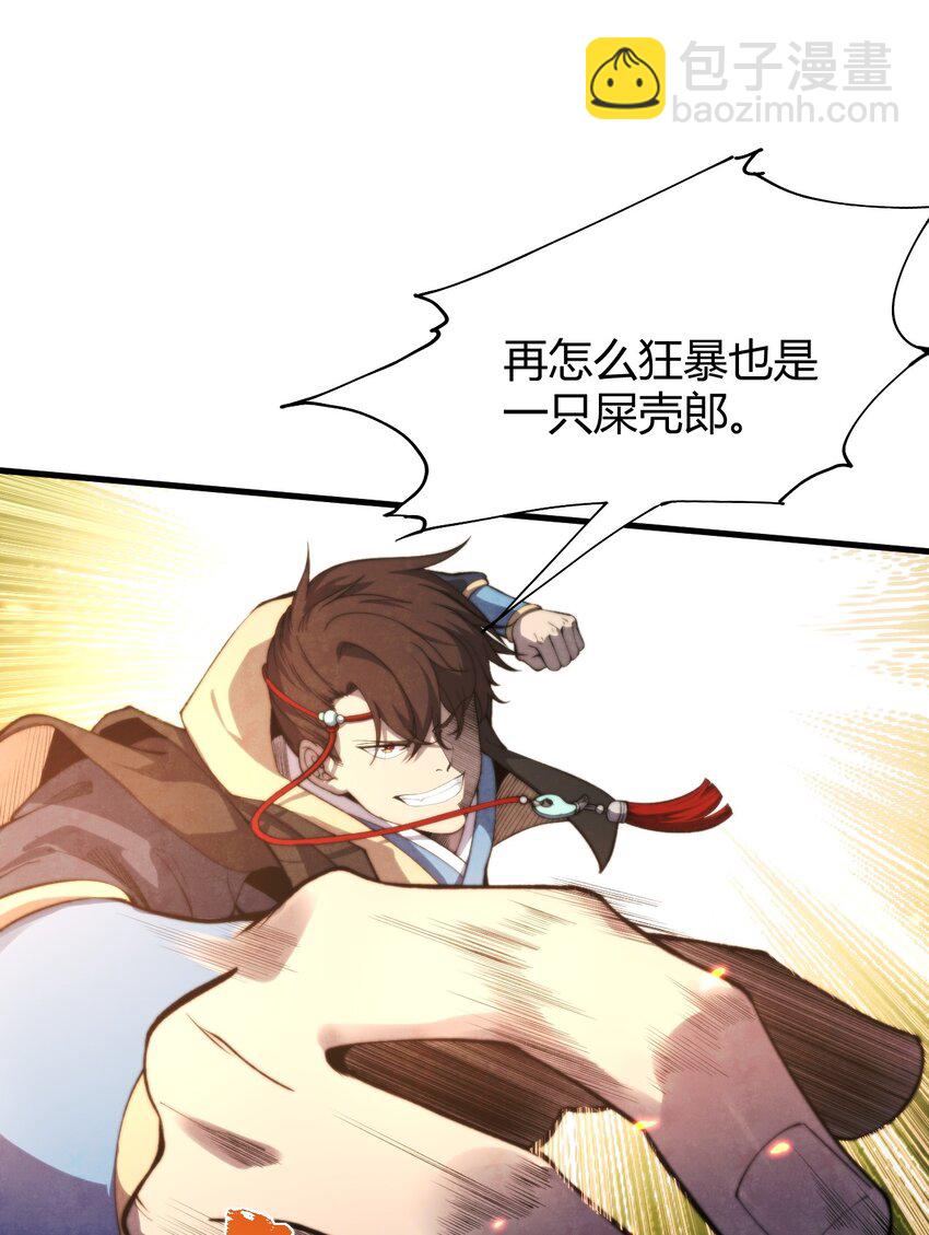🍚玄幻：开局九个仙女师傅 024 一鸣惊人的叶修 第9页