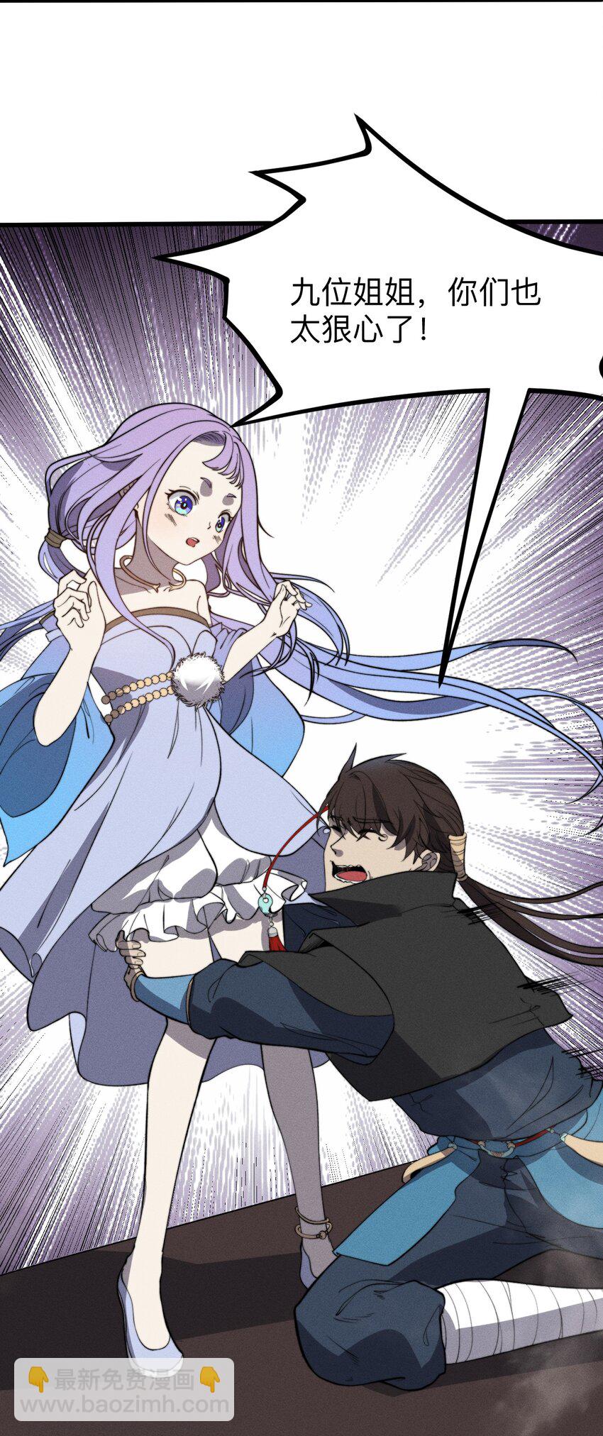 🍚玄幻：开局九个仙女师傅 026 姐姐们！你们太狠心了！ 第10页