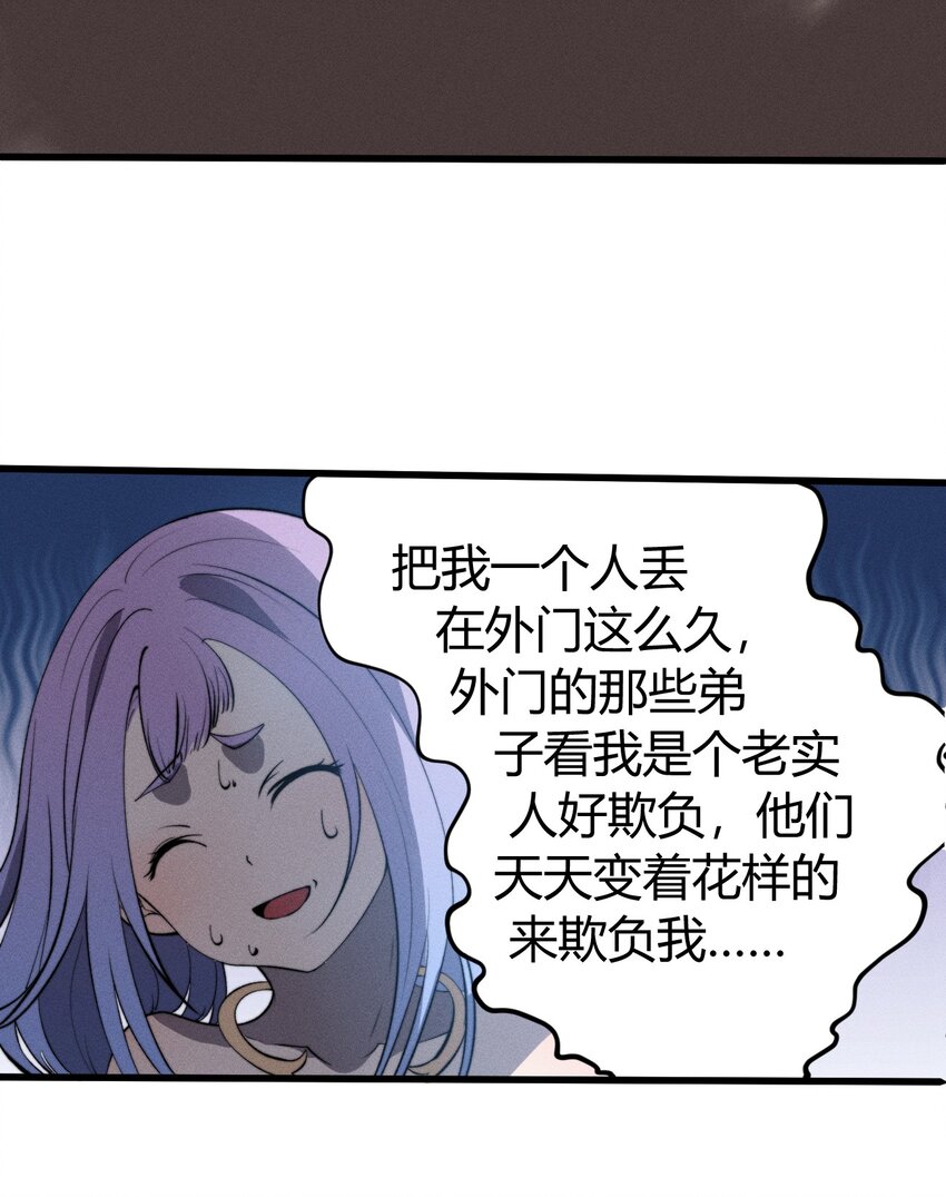 🍚玄幻：开局九个仙女师傅 026 姐姐们！你们太狠心了！ 第11页