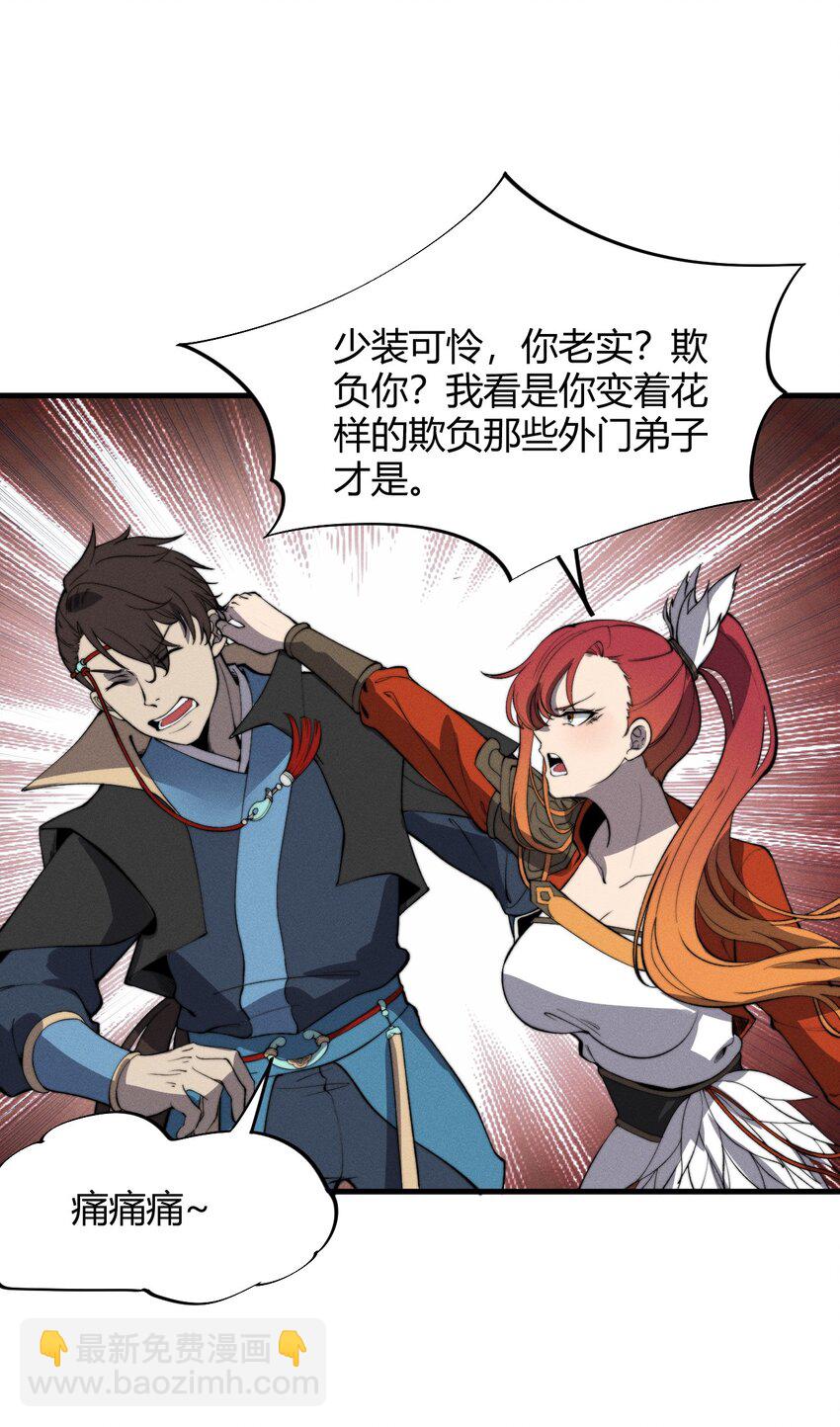 🍚玄幻：开局九个仙女师傅 026 姐姐们！你们太狠心了！ 第14页