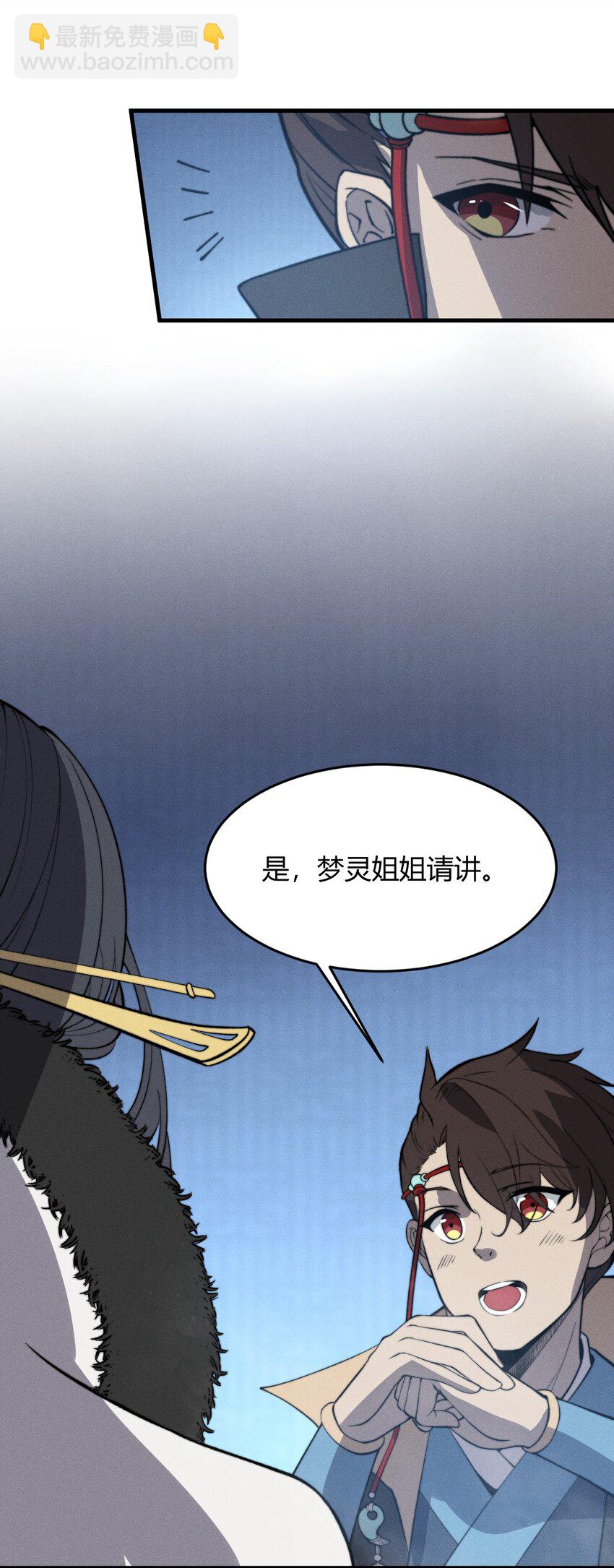 🍚玄幻：开局九个仙女师傅 026 姐姐们！你们太狠心了！ 第16页