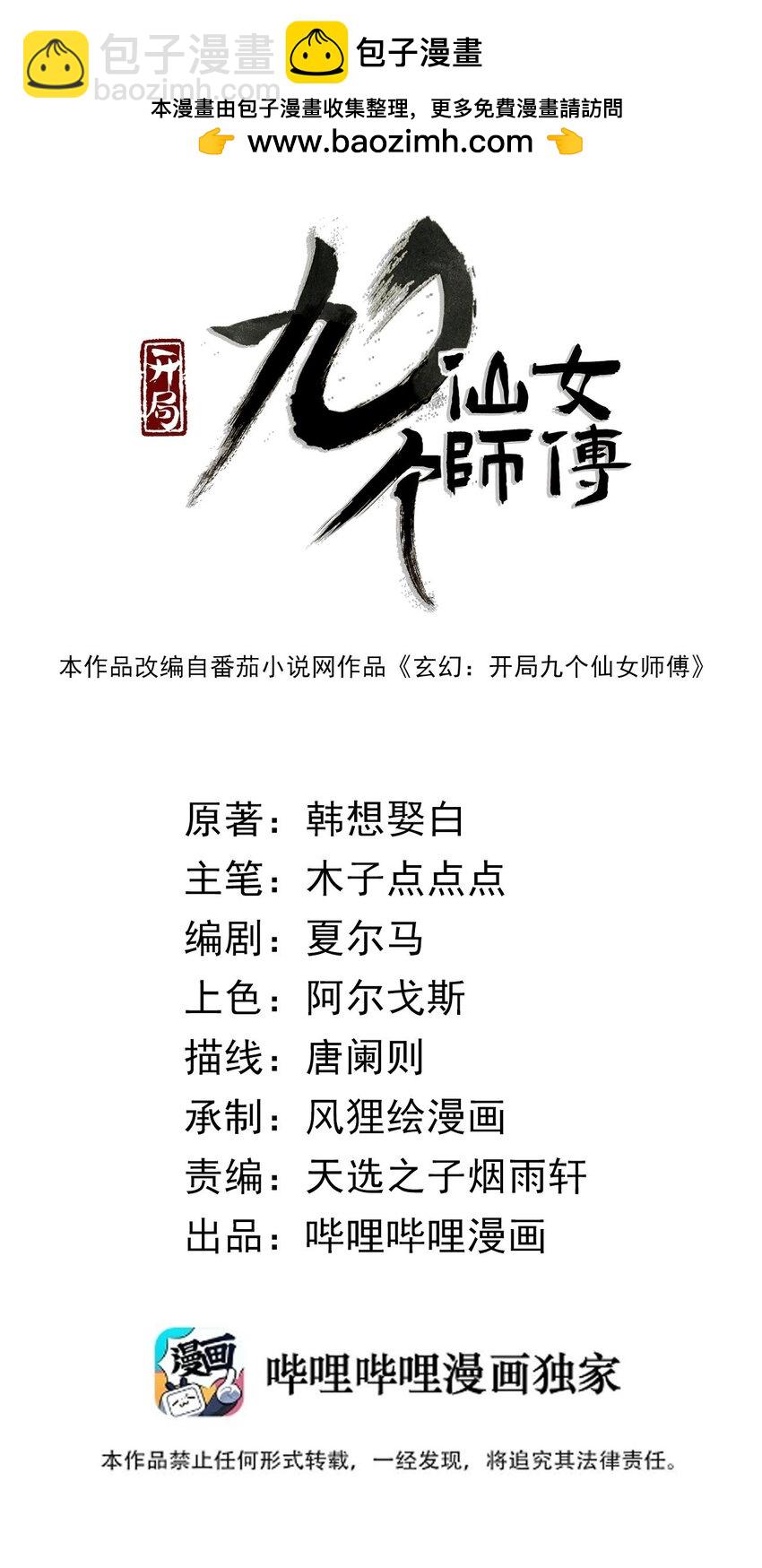 🍚玄幻：开局九个仙女师傅 026 姐姐们！你们太狠心了！ 第2页