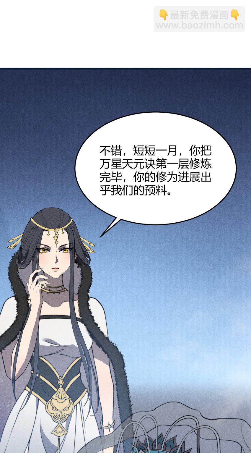 🍚玄幻：开局九个仙女师傅 026 姐姐们！你们太狠心了！ 第36页
