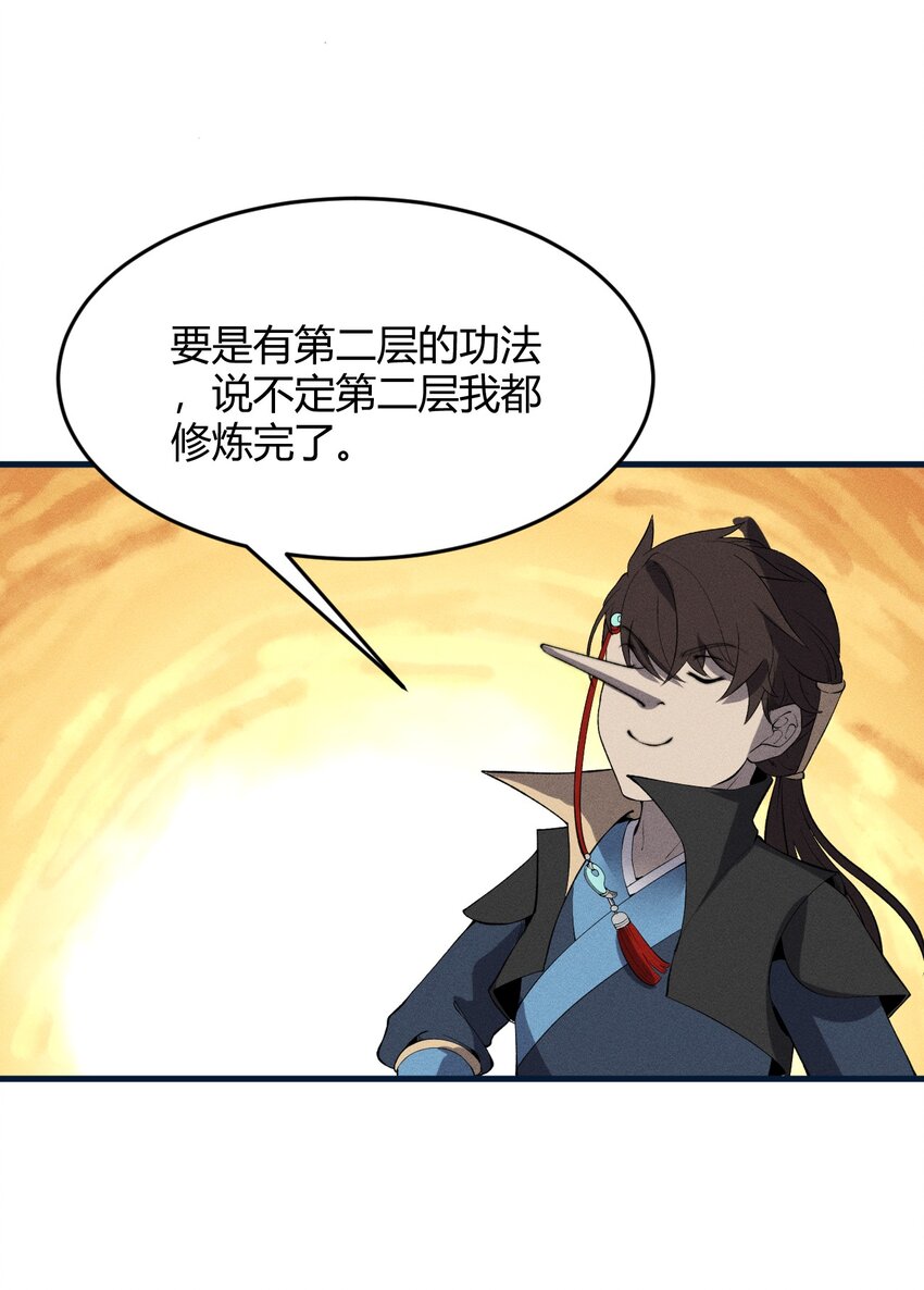 🍚玄幻：开局九个仙女师傅 026 姐姐们！你们太狠心了！ 第39页