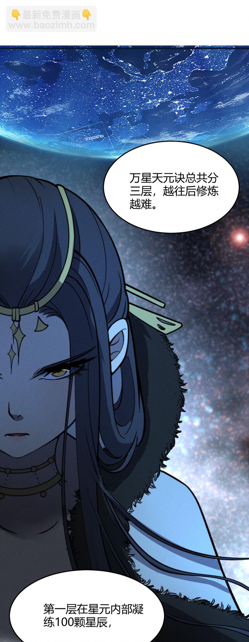 🍚玄幻：开局九个仙女师傅 026 姐姐们！你们太狠心了！ 第40页