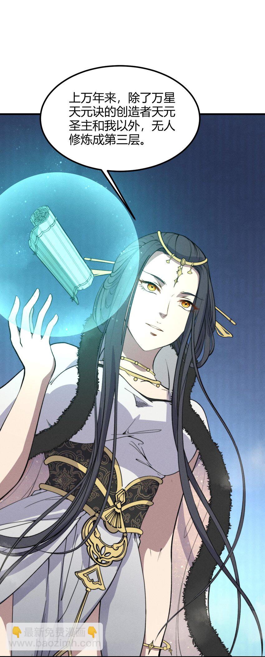 🍚玄幻：开局九个仙女师傅 026 姐姐们！你们太狠心了！ 第43页