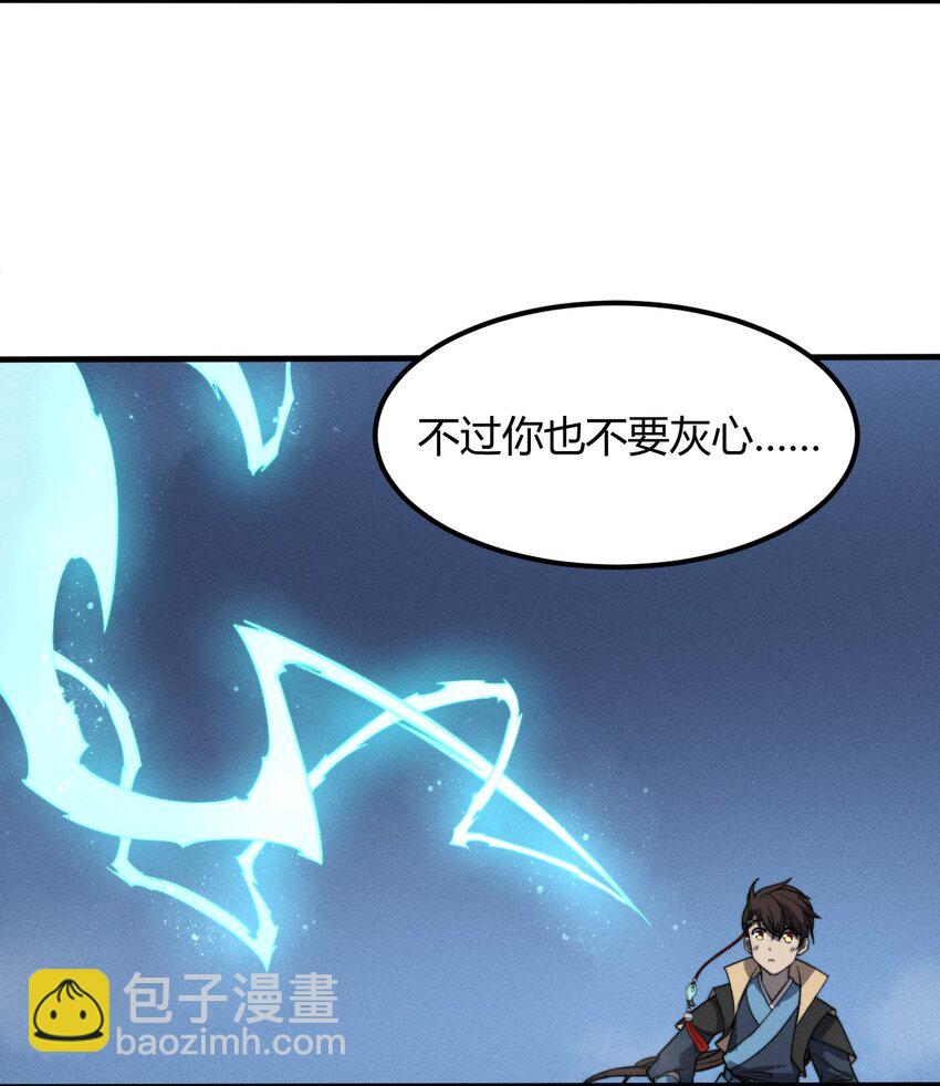 🍚玄幻：开局九个仙女师傅 026 姐姐们！你们太狠心了！ 第44页