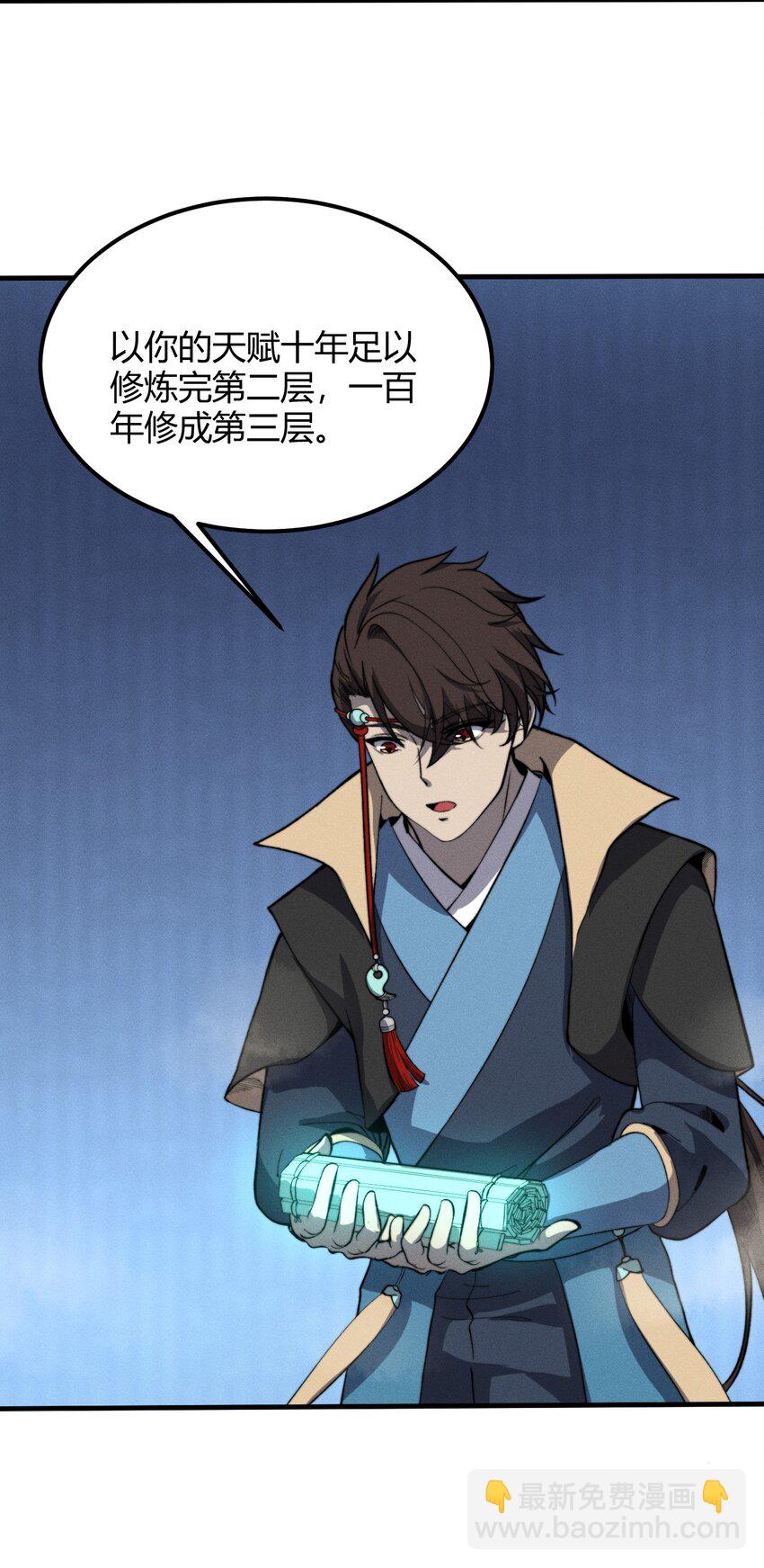 🍚玄幻：开局九个仙女师傅 026 姐姐们！你们太狠心了！ 第45页
