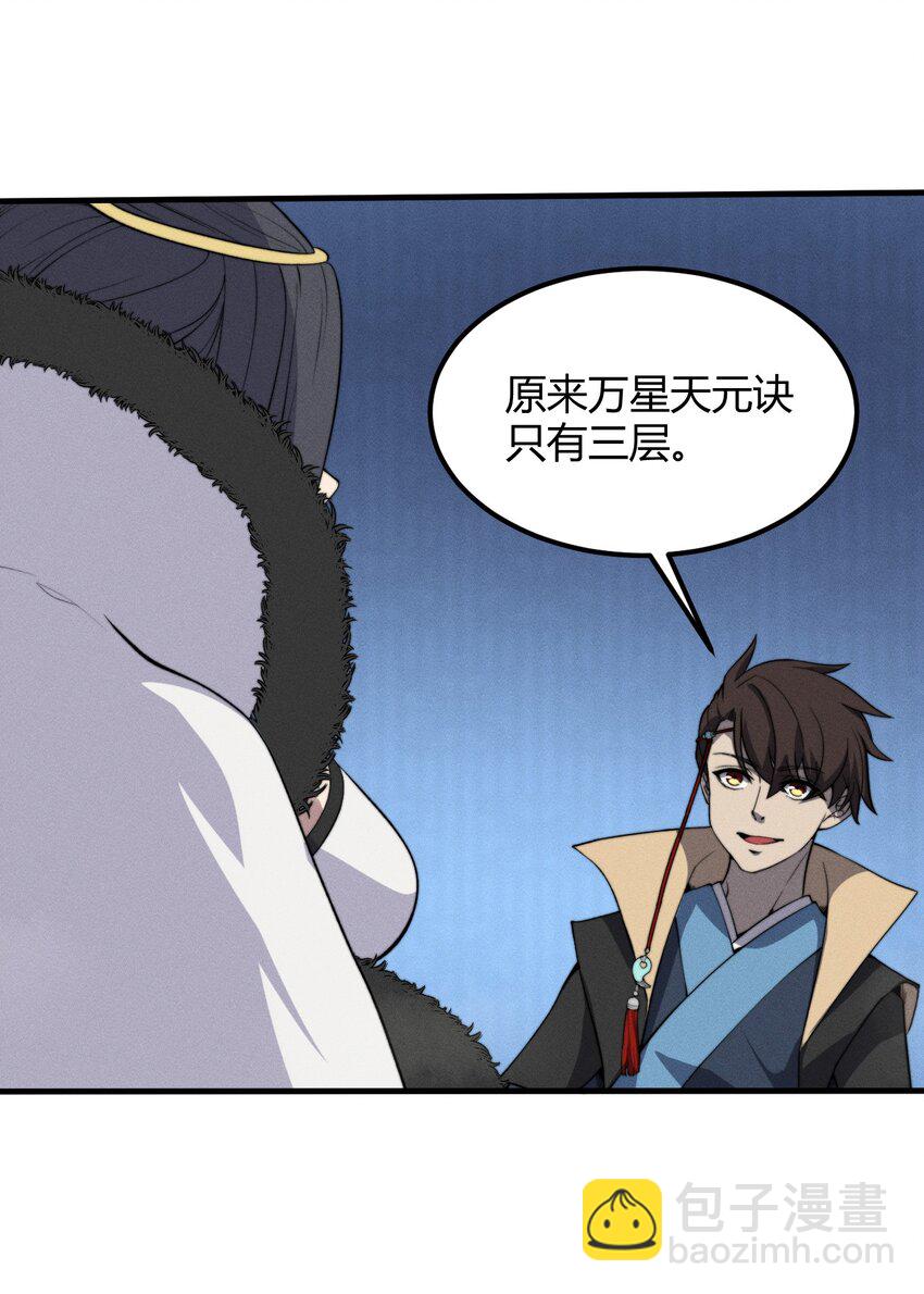 🍚玄幻：开局九个仙女师傅 026 姐姐们！你们太狠心了！ 第46页