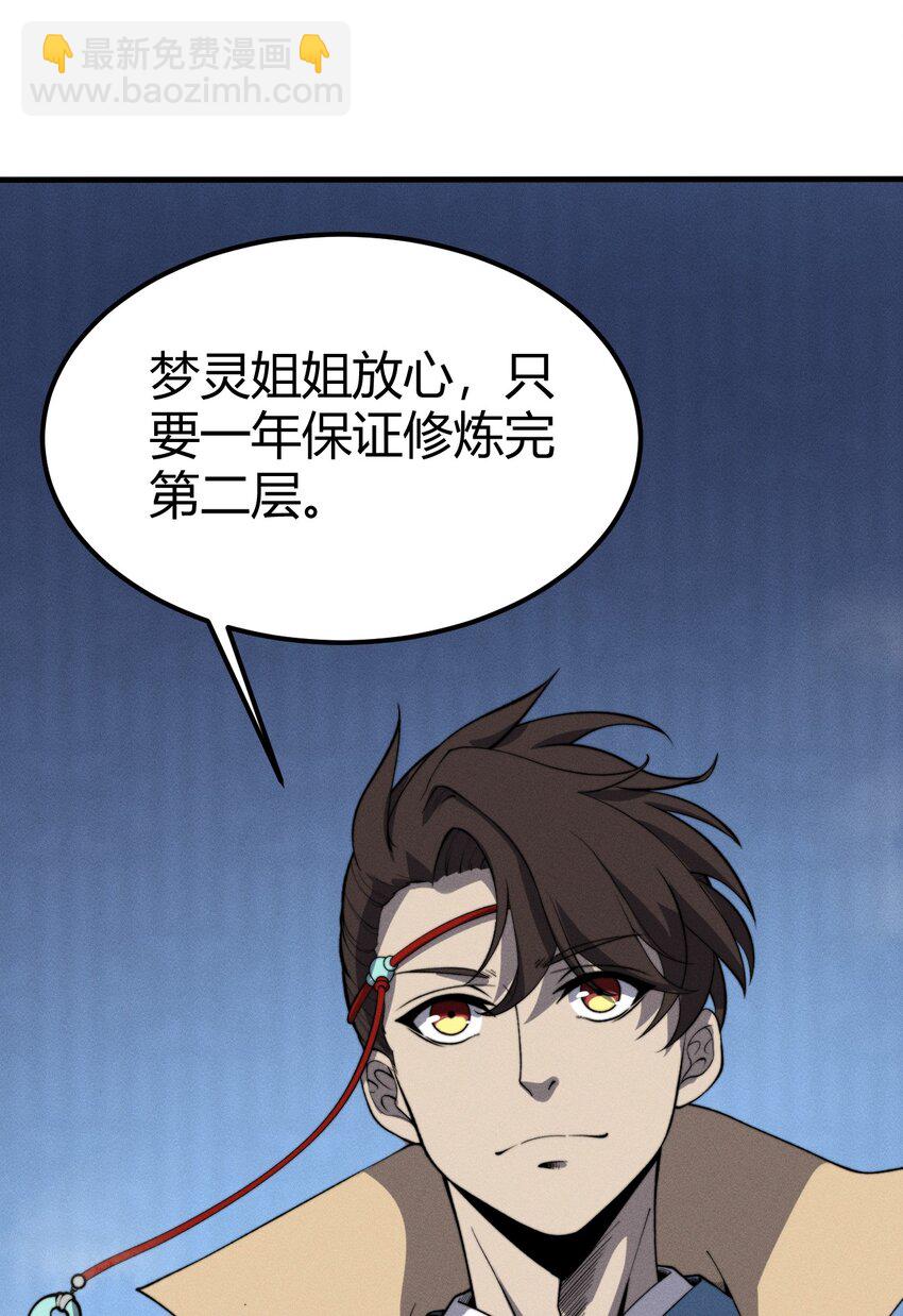 🍚玄幻：开局九个仙女师傅 026 姐姐们！你们太狠心了！ 第47页