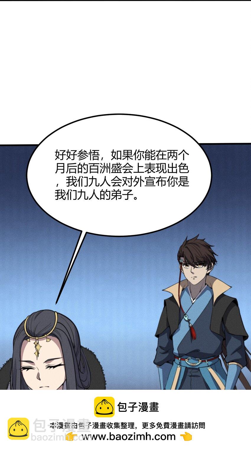 🍚玄幻：开局九个仙女师傅 026 姐姐们！你们太狠心了！ 第50页