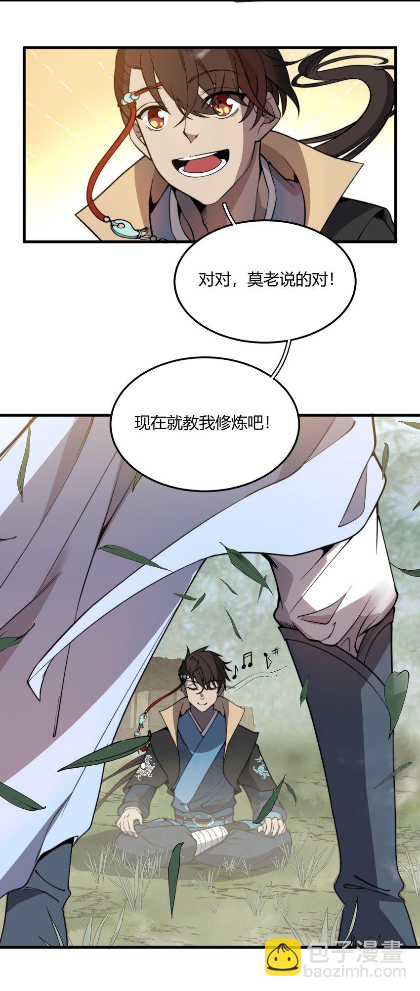 🍚玄幻：开局九个仙女师傅 004 你们就拿这个考验天才？！ 第10页