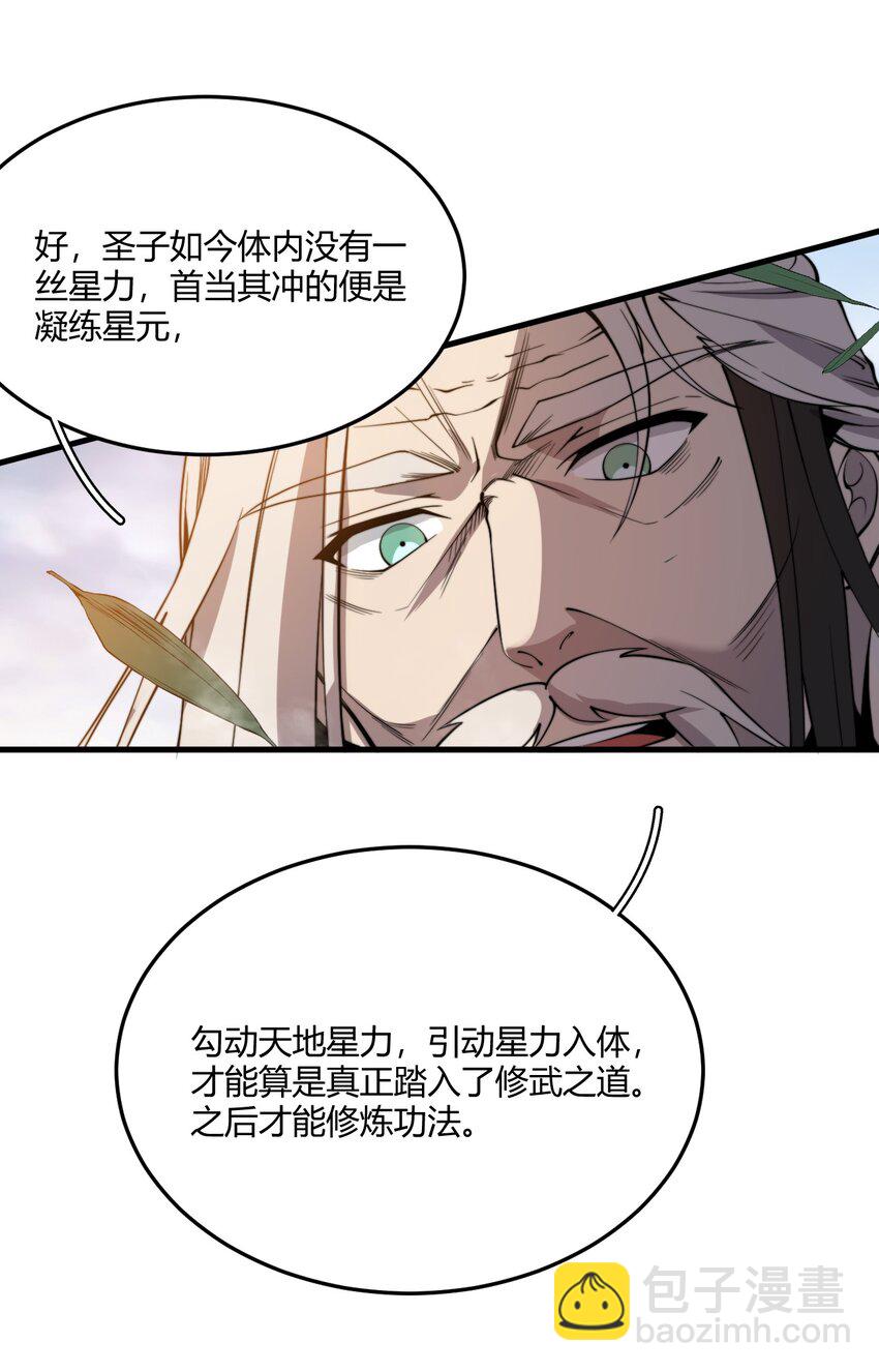 🍚玄幻：开局九个仙女师傅 004 你们就拿这个考验天才？！ 第11页