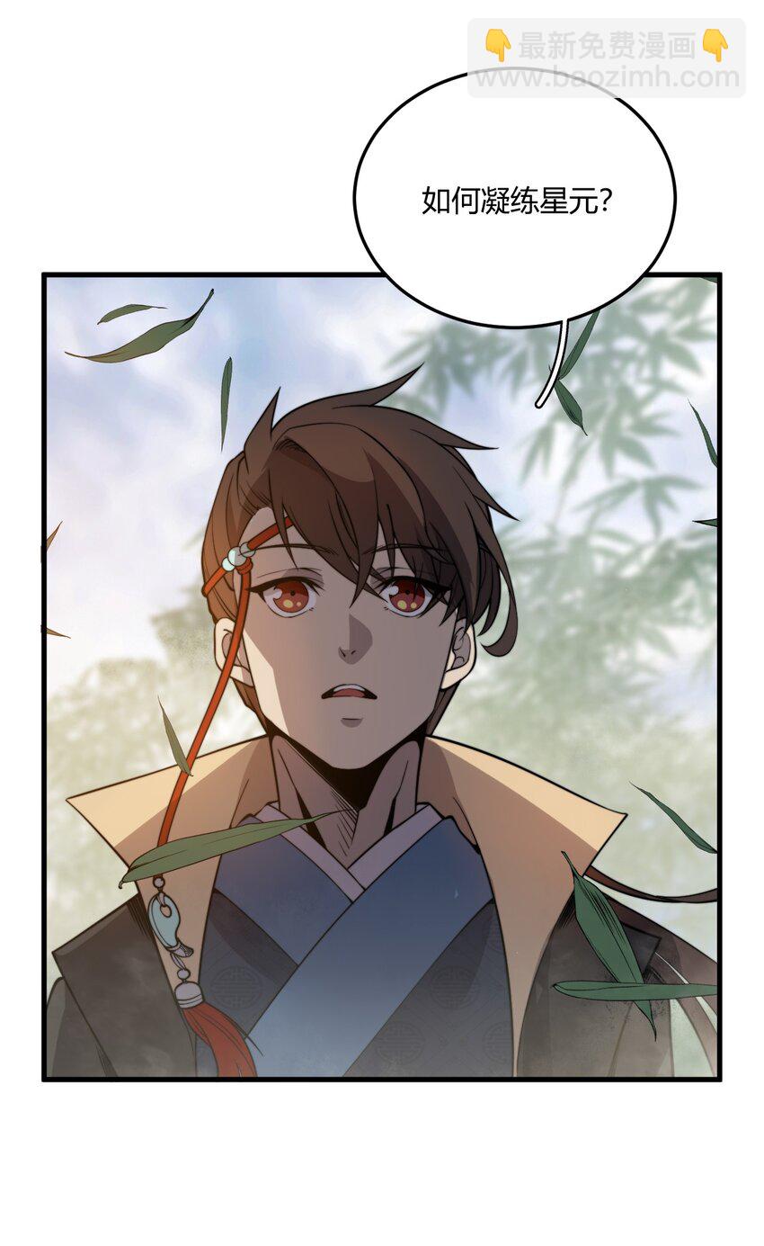 🍚玄幻：开局九个仙女师傅 004 你们就拿这个考验天才？！ 第12页
