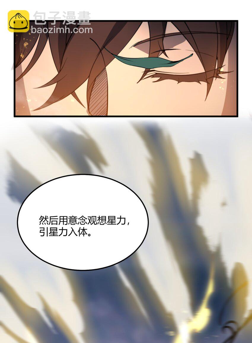 🍚玄幻：开局九个仙女师傅 004 你们就拿这个考验天才？！ 第15页