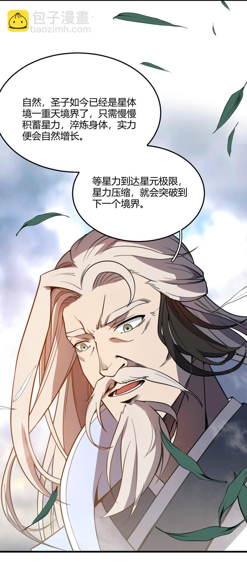 🍚玄幻：开局九个仙女师傅 004 你们就拿这个考验天才？！ 第19页