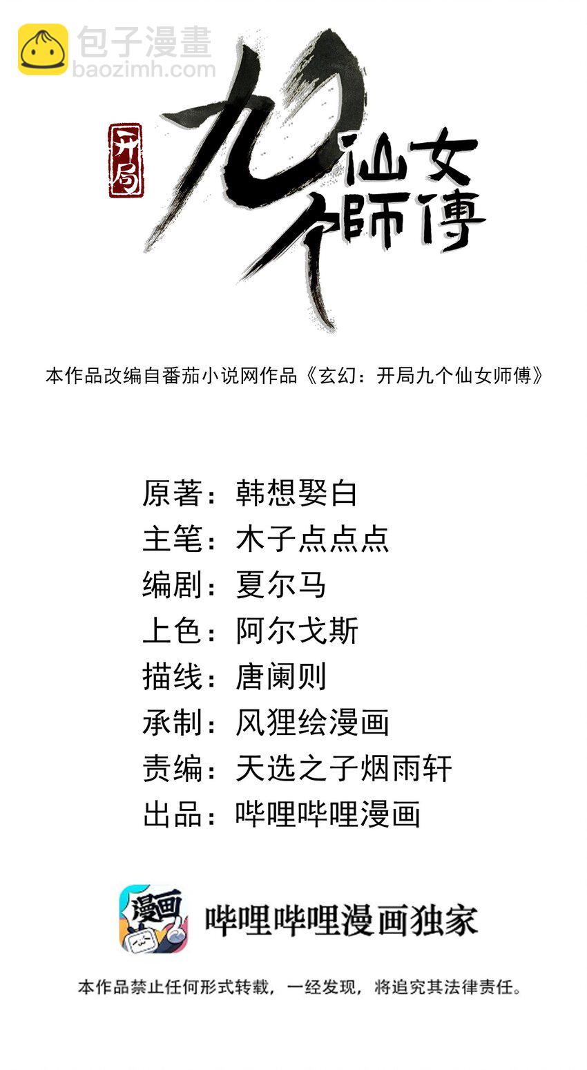 🍚玄幻：开局九个仙女师傅 004 你们就拿这个考验天才？！ 第2页