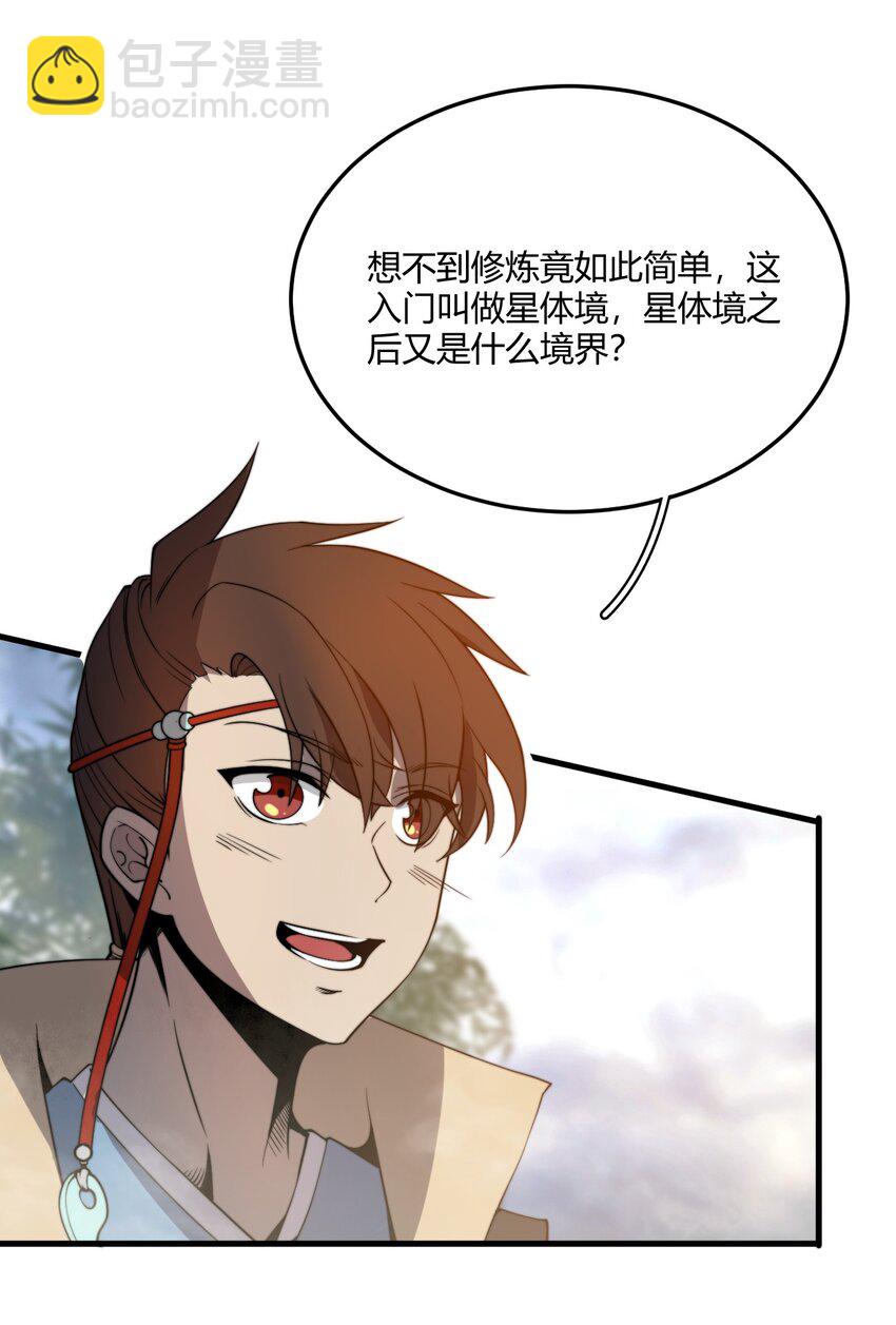 🍚玄幻：开局九个仙女师傅 004 你们就拿这个考验天才？！ 第20页