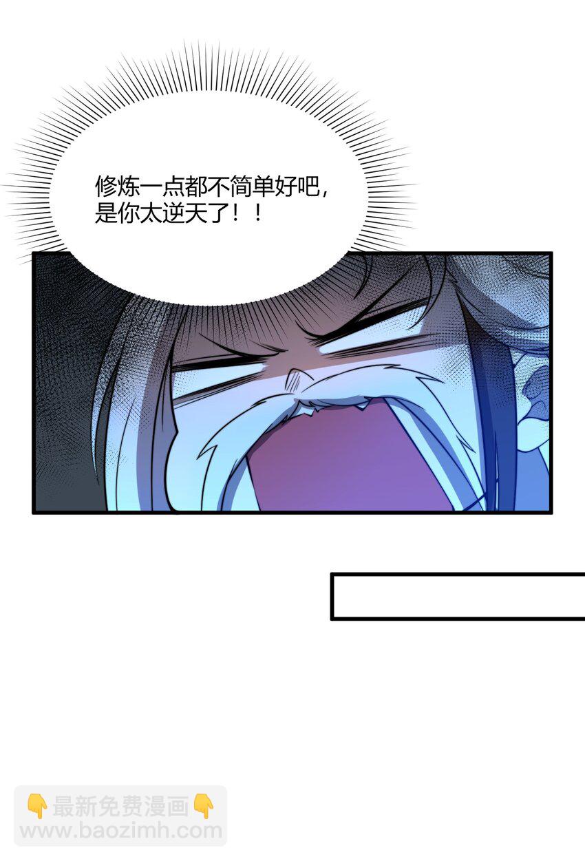 🍚玄幻：开局九个仙女师傅 004 你们就拿这个考验天才？！ 第21页