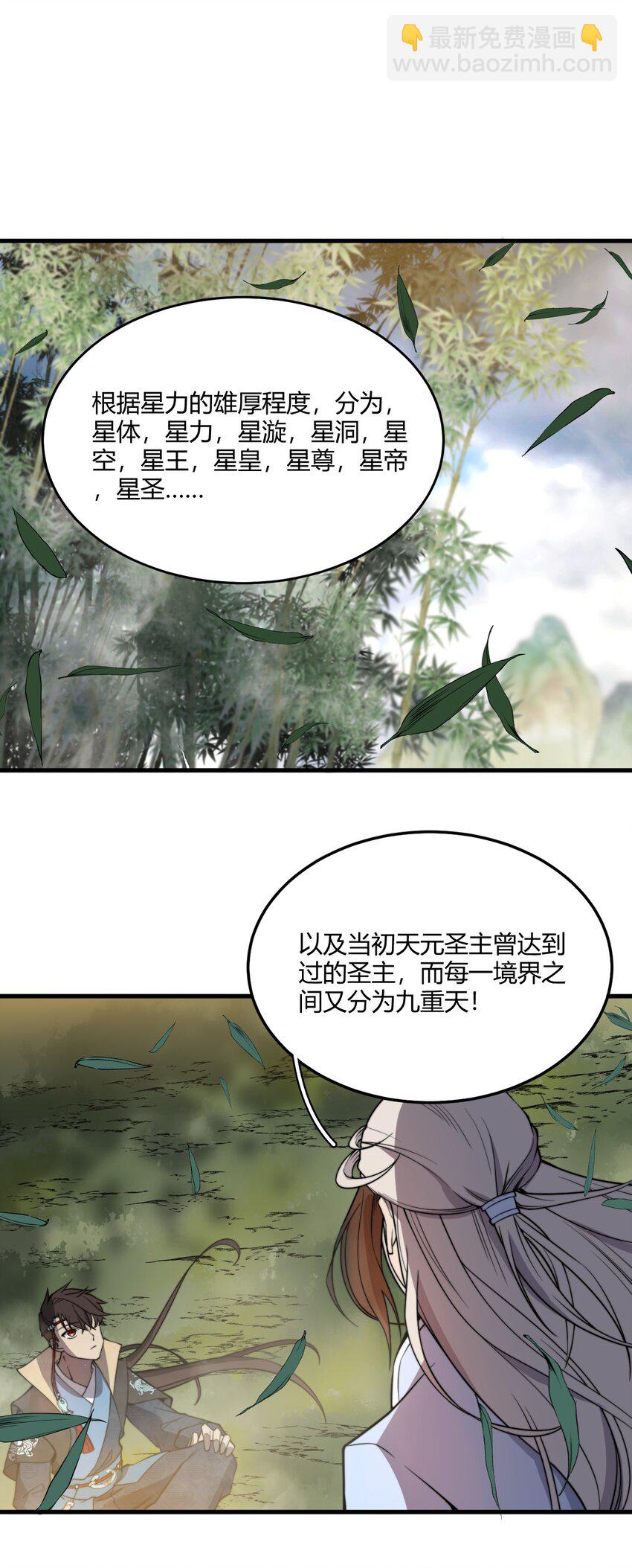 🍚玄幻：开局九个仙女师傅 004 你们就拿这个考验天才？！ 第22页