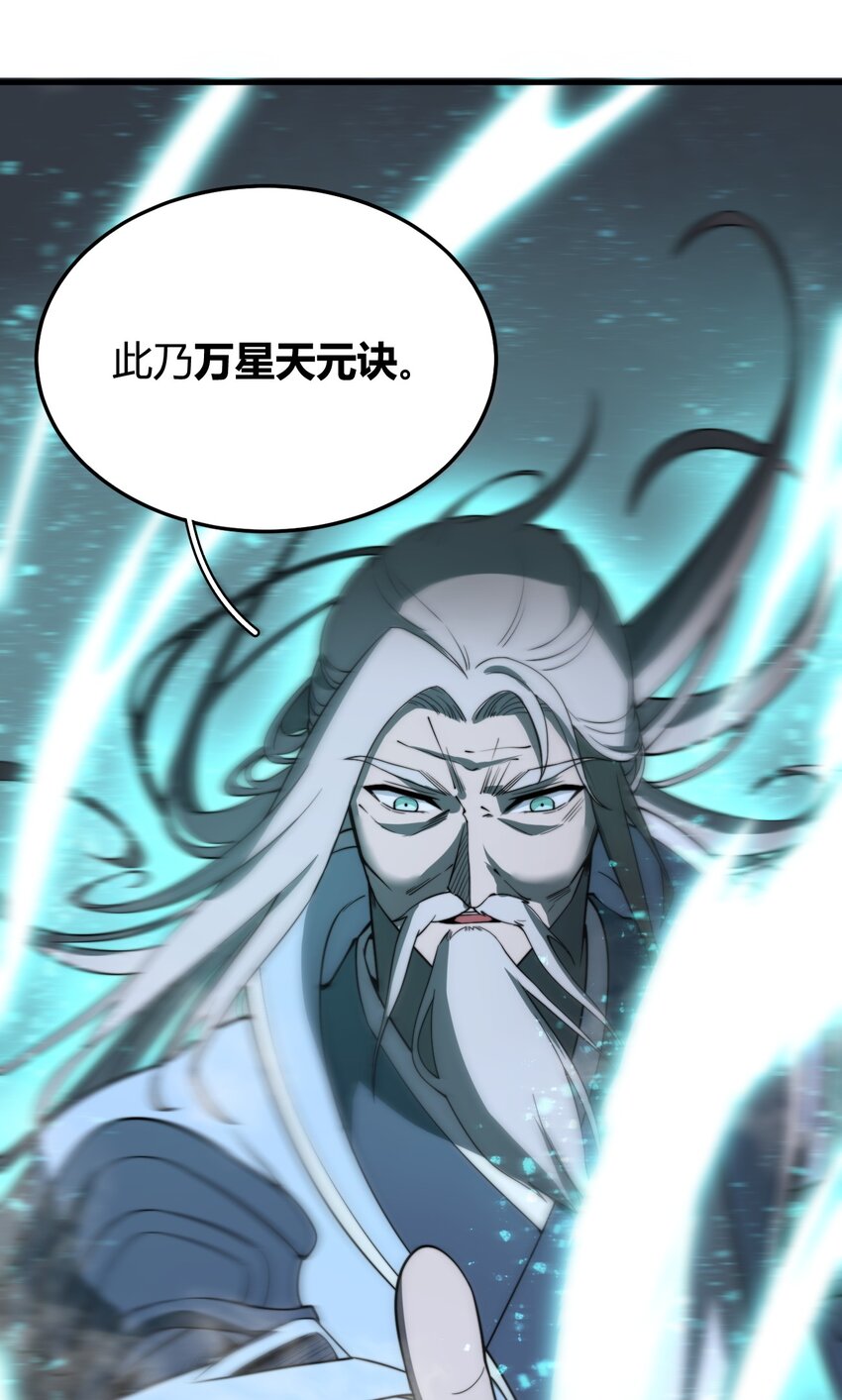 🍚玄幻：开局九个仙女师傅 004 你们就拿这个考验天才？！ 第23页