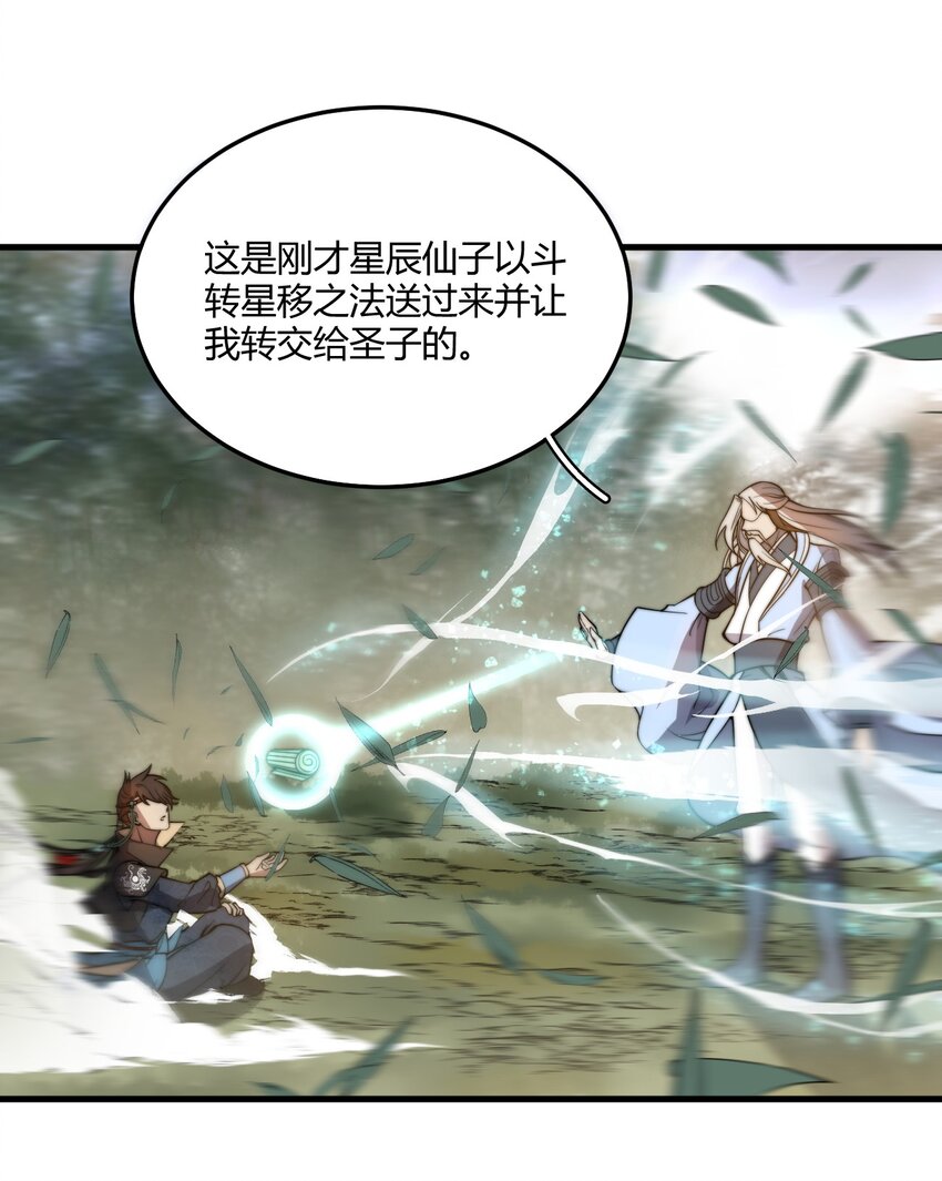 🍚玄幻：开局九个仙女师傅 004 你们就拿这个考验天才？！ 第25页
