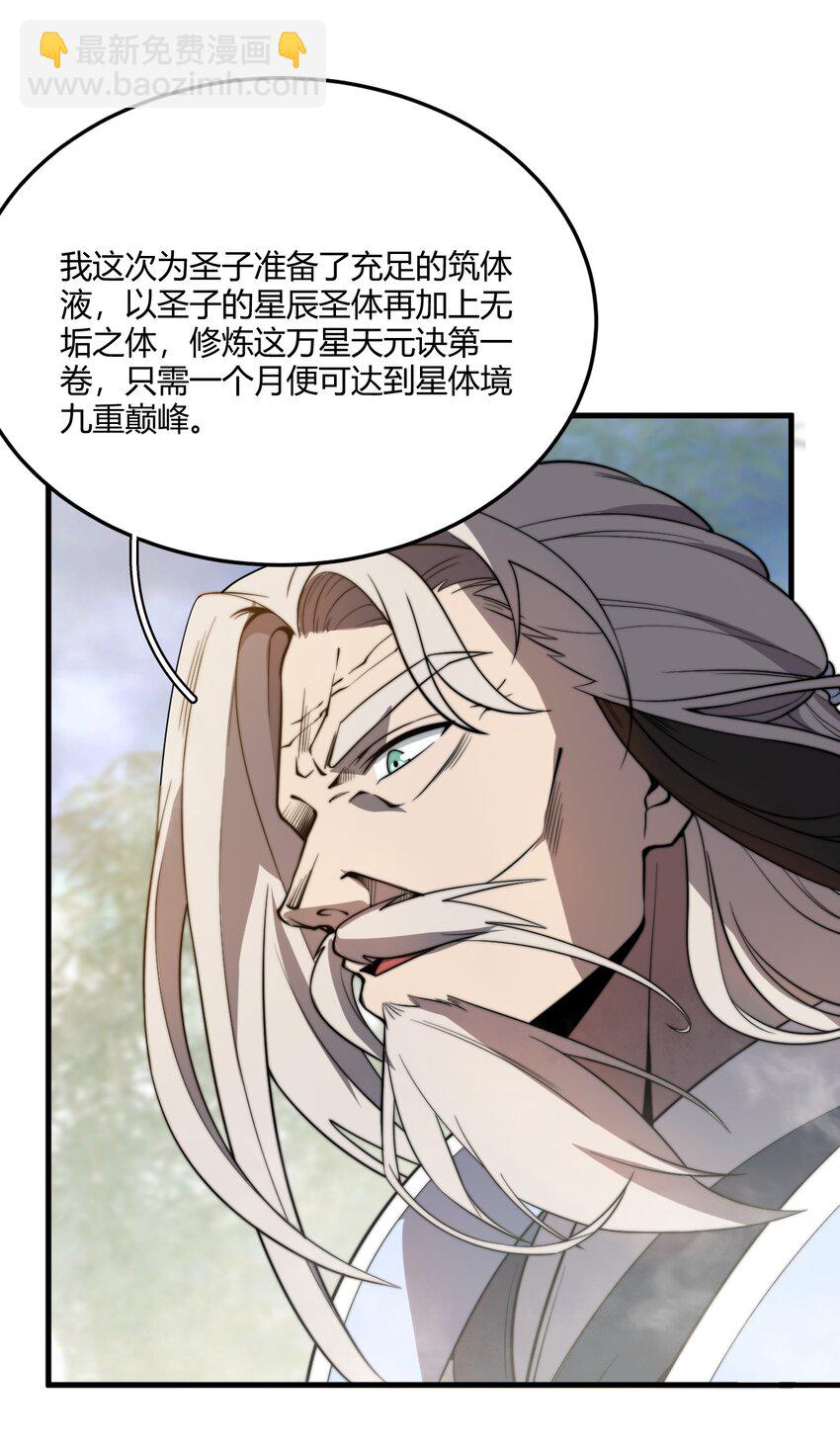 🍚玄幻：开局九个仙女师傅 004 你们就拿这个考验天才？！ 第26页
